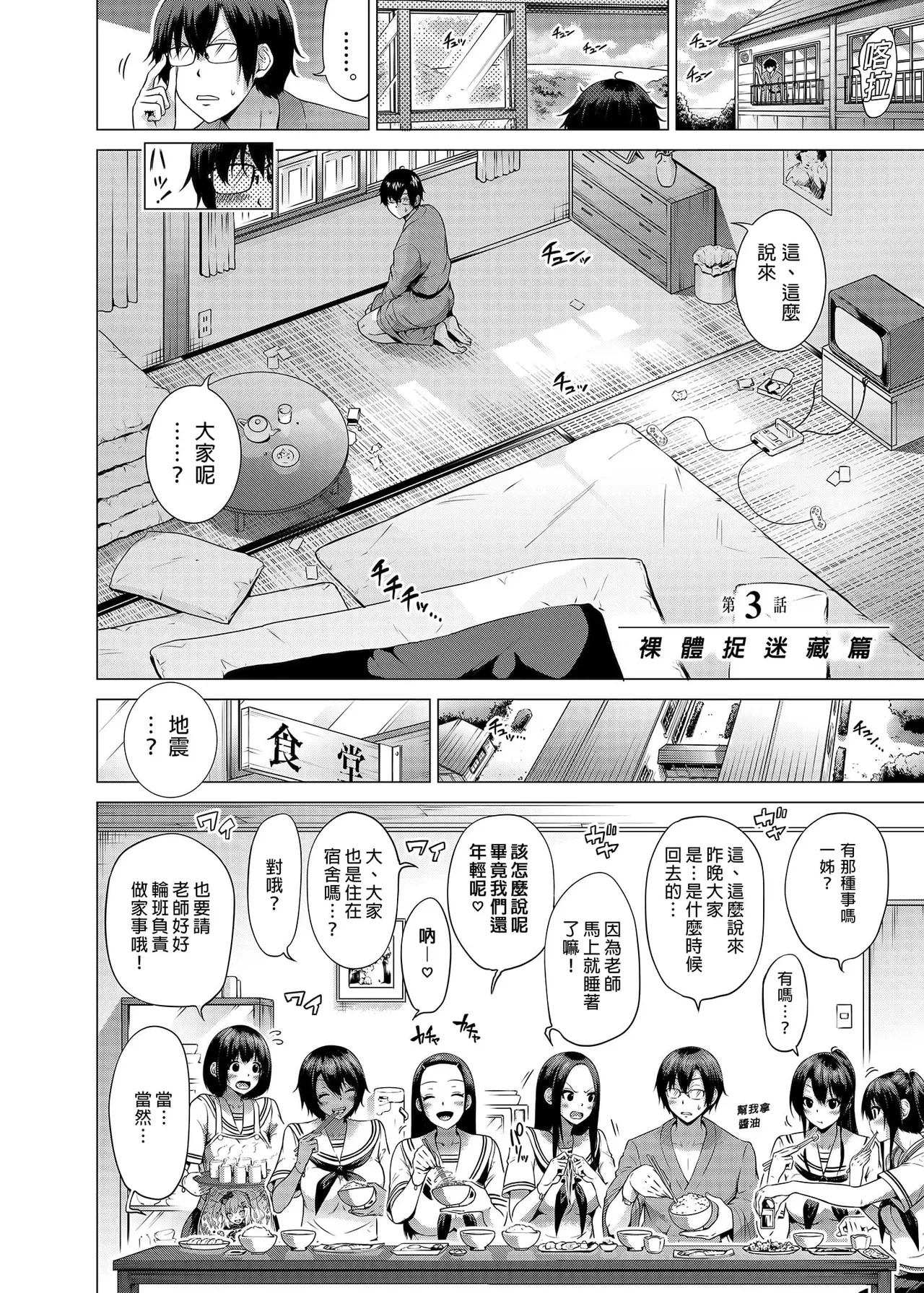七夏の楽園〜田舎の学校で美少女ハーレム〜（七夏之乐园~在乡村学校的美少女后宫）【1-8】 - Page 133