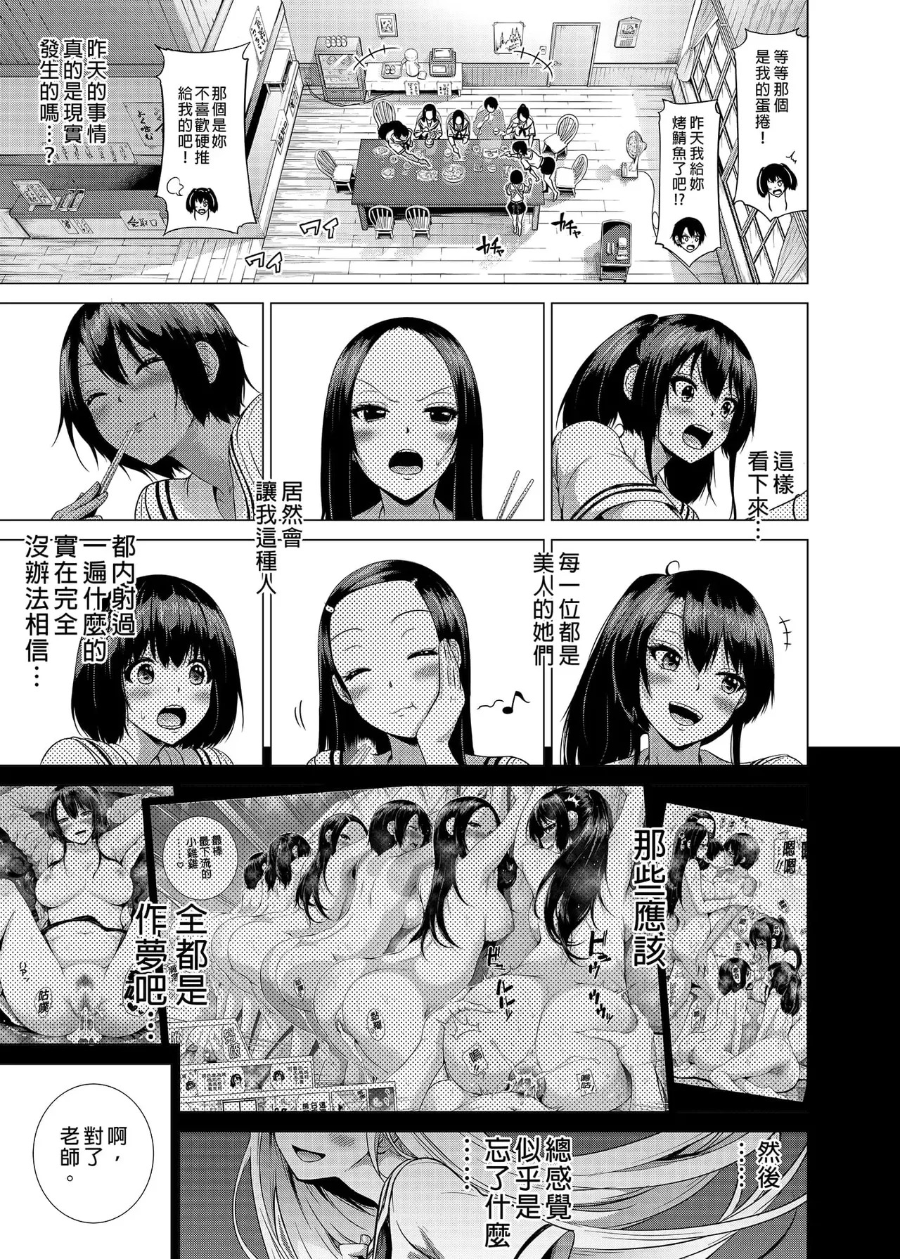 七夏の楽園〜田舎の学校で美少女ハーレム〜（七夏之乐园~在乡村学校的美少女后宫）【1-8】 - Page 134