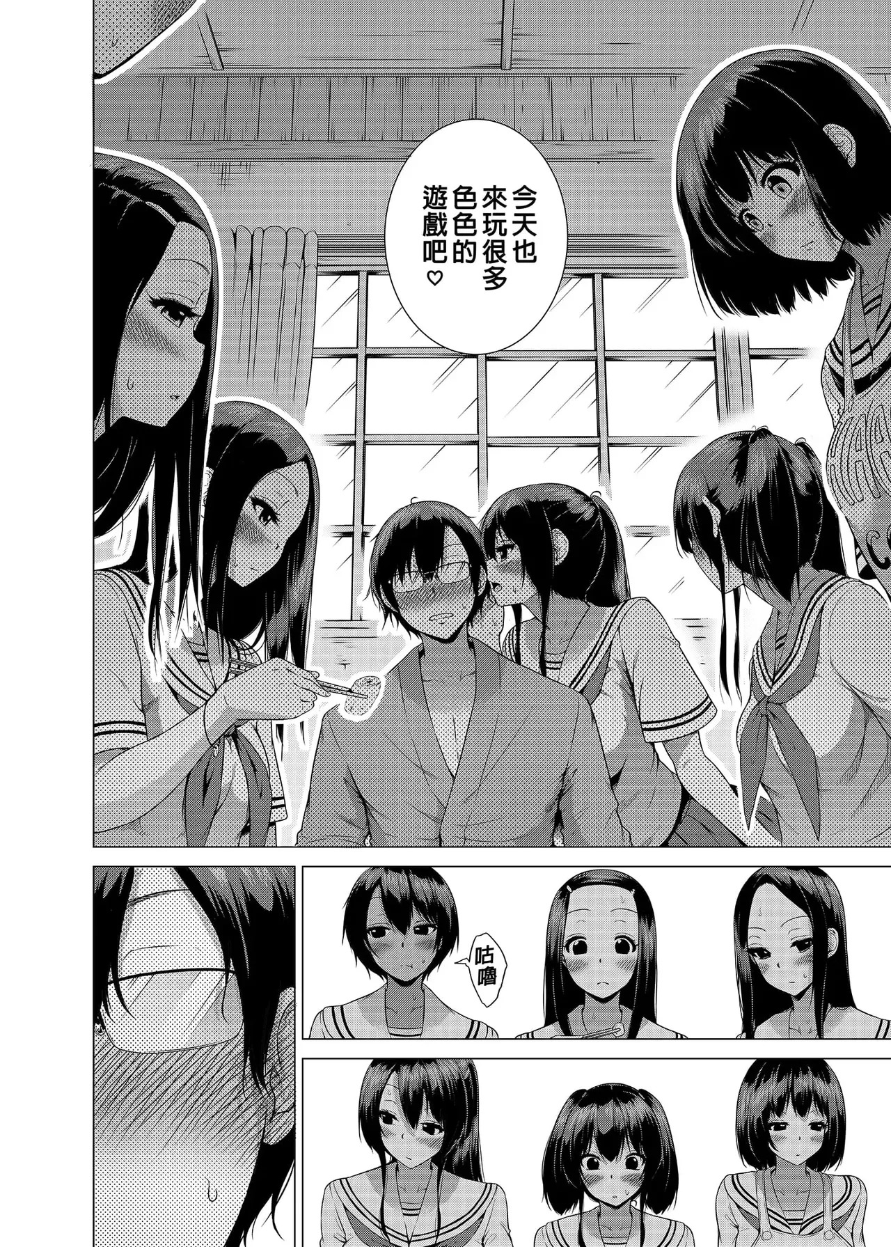 七夏の楽園〜田舎の学校で美少女ハーレム〜（七夏之乐园~在乡村学校的美少女后宫）【1-8】 - Page 135