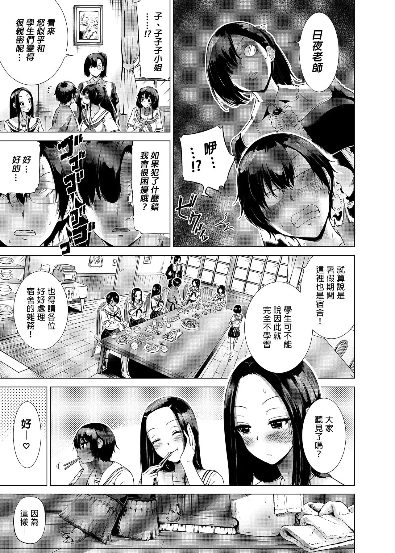 七夏の楽園〜田舎の学校で美少女ハーレム〜（七夏之乐园~在乡村学校的美少女后宫）【1-8】 - Page 136