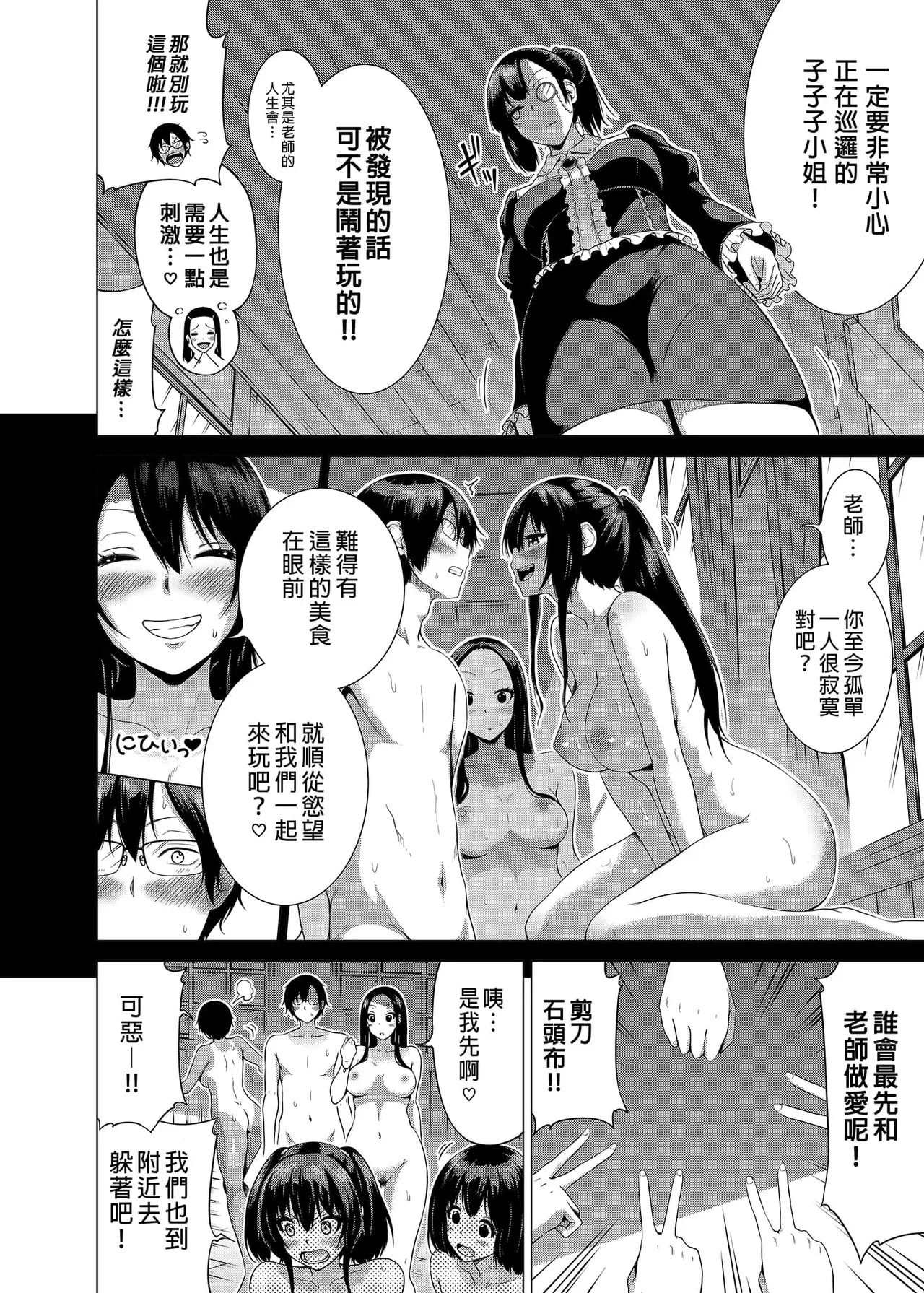七夏の楽園〜田舎の学校で美少女ハーレム〜（七夏之乐园~在乡村学校的美少女后宫）【1-8】 - Page 139