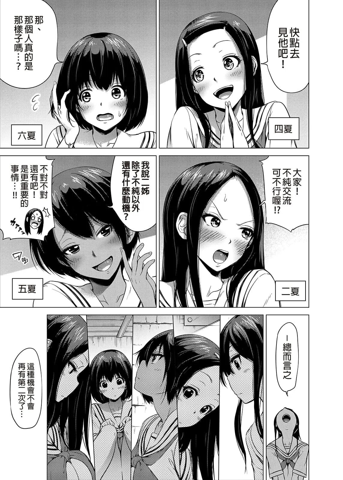 七夏の楽園〜田舎の学校で美少女ハーレム〜（七夏之乐园~在乡村学校的美少女后宫）【1-8】 - Page 16