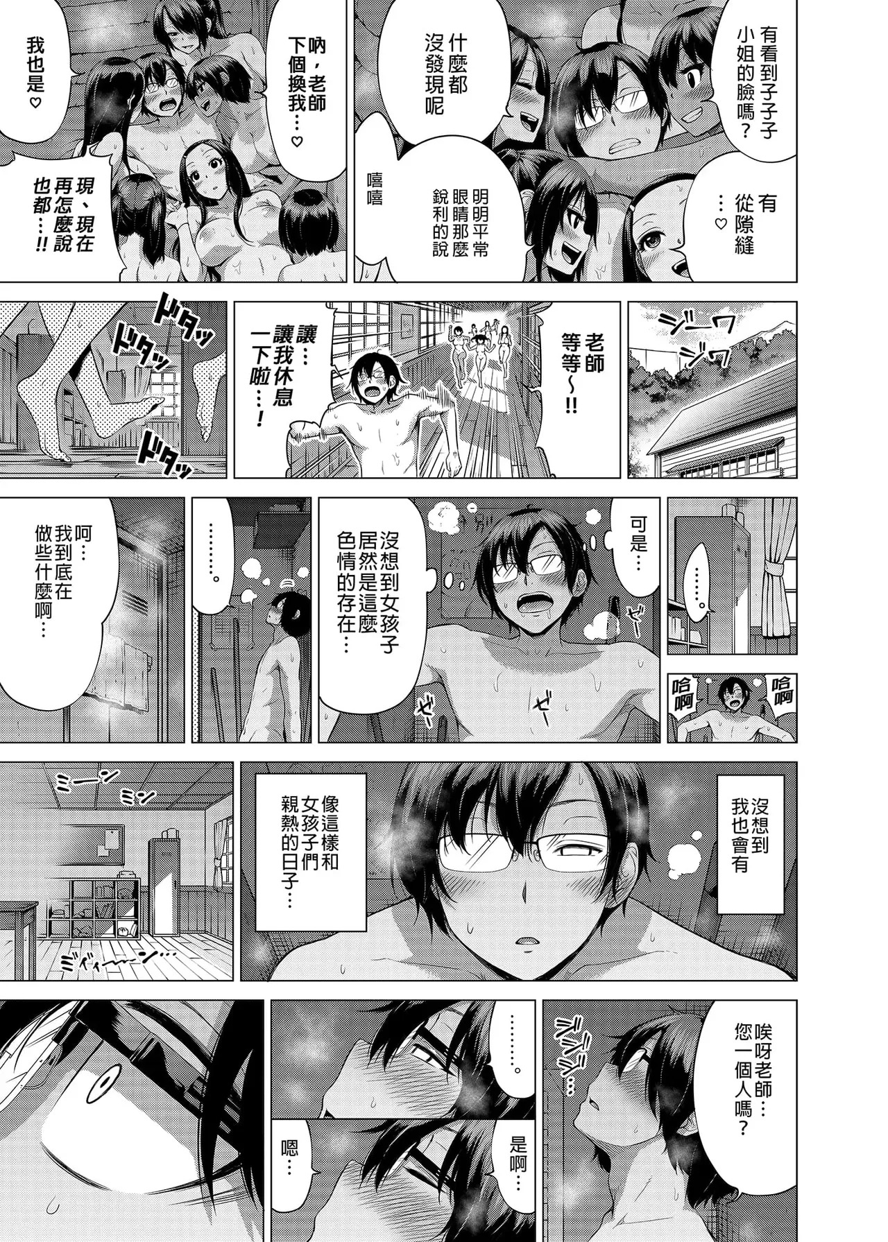 七夏の楽園〜田舎の学校で美少女ハーレム〜（七夏之乐园~在乡村学校的美少女后宫）【1-8】 - Page 166