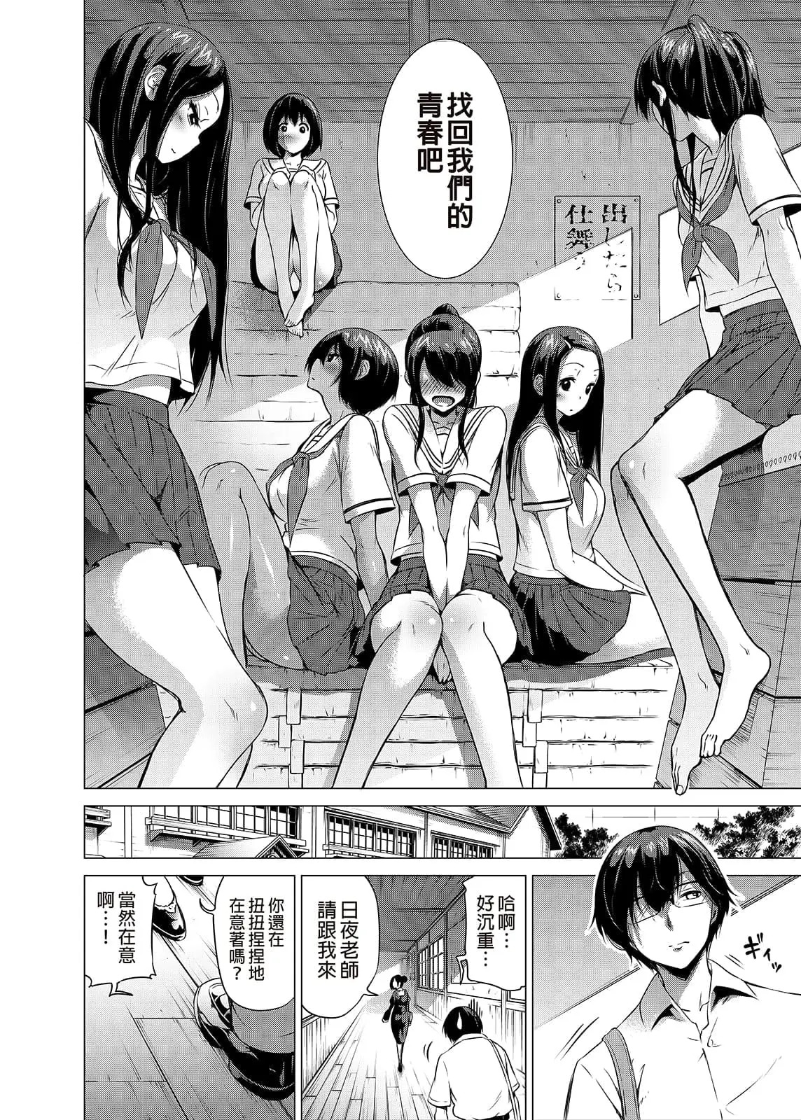 七夏の楽園〜田舎の学校で美少女ハーレム〜（七夏之乐园~在乡村学校的美少女后宫）【1-8】 - Page 17
