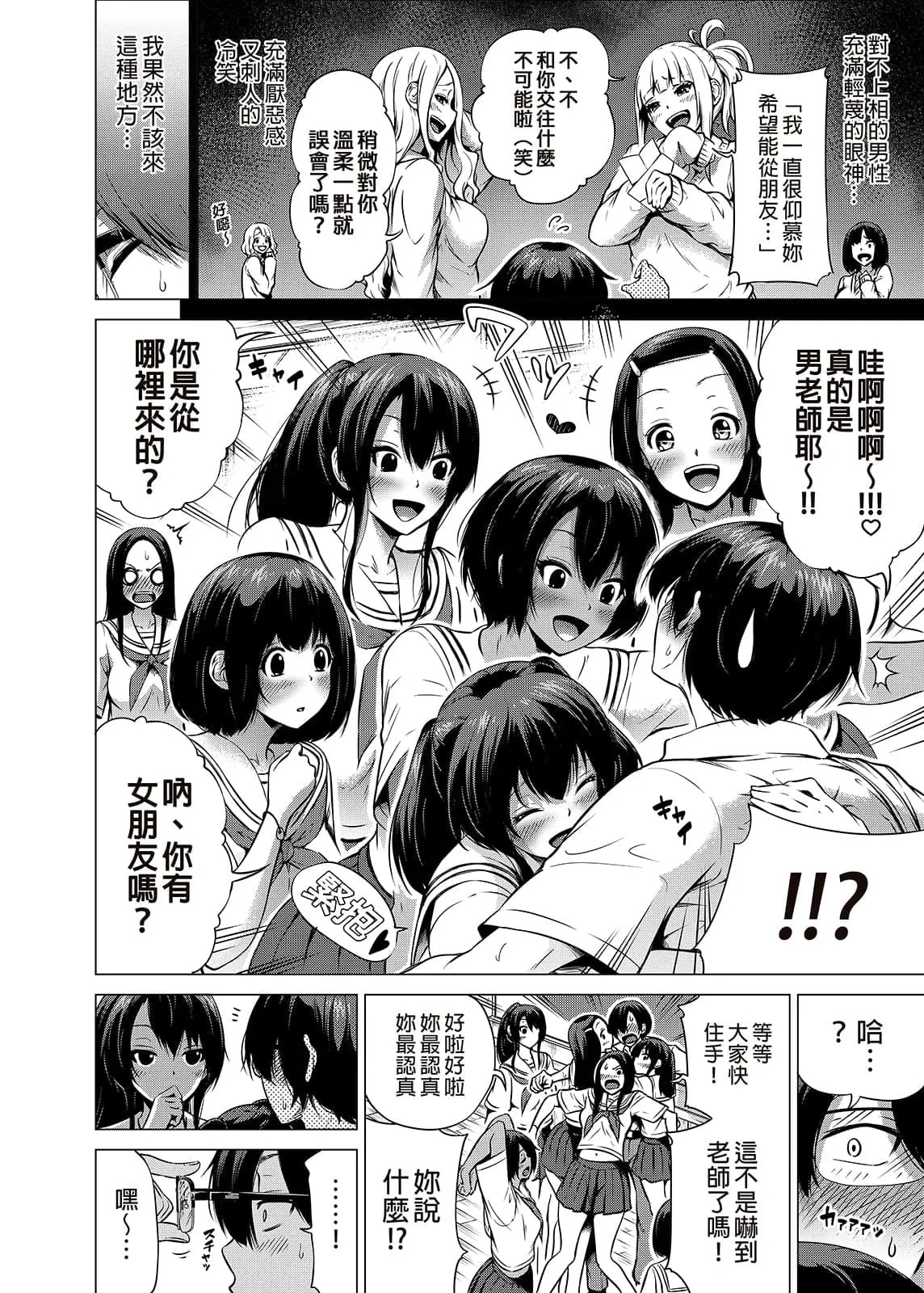 七夏の楽園〜田舎の学校で美少女ハーレム〜（七夏之乐园~在乡村学校的美少女后宫）【1-8】 - Page 18