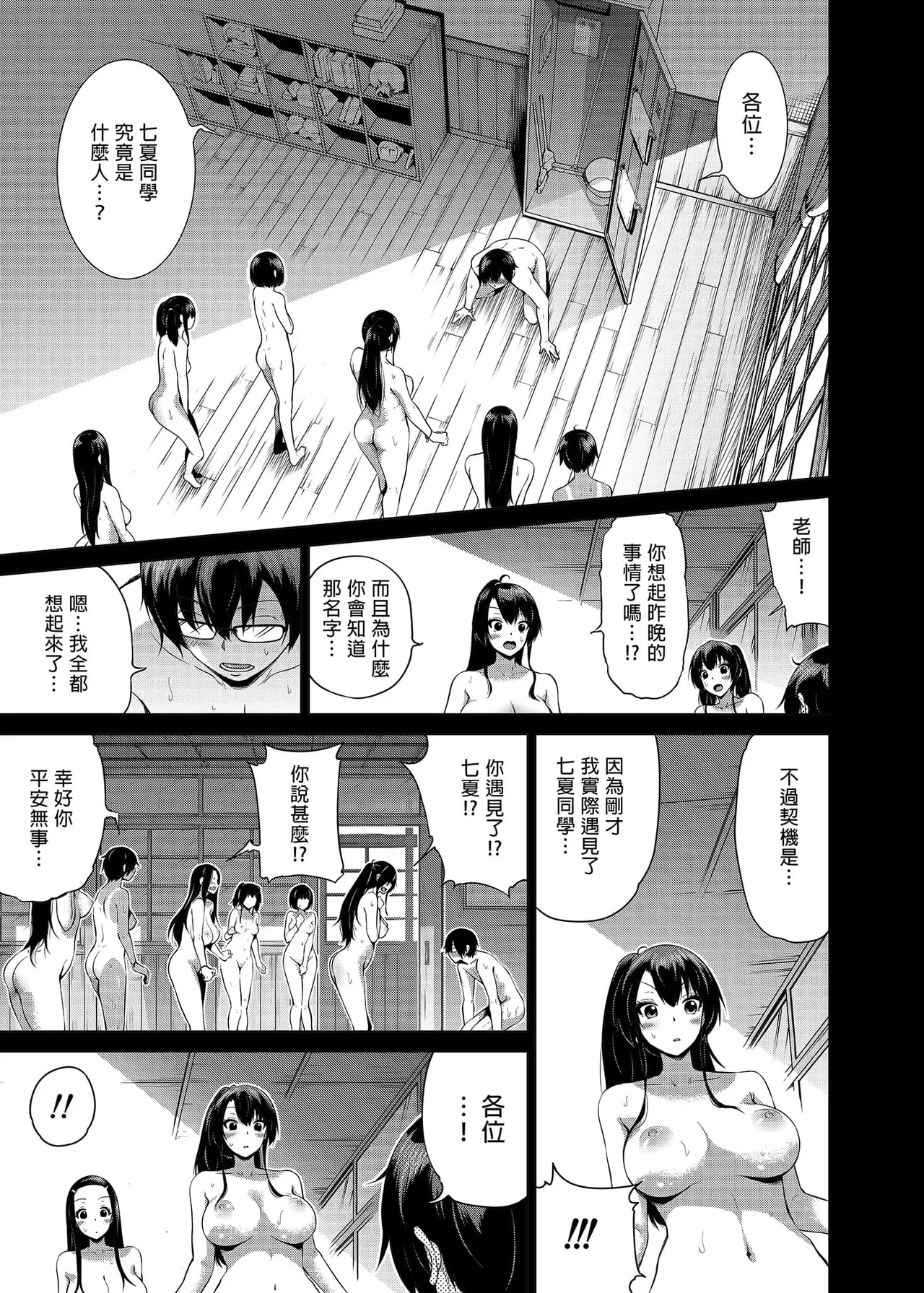 七夏の楽園〜田舎の学校で美少女ハーレム〜（七夏之乐园~在乡村学校的美少女后宫）【1-8】 - Page 185