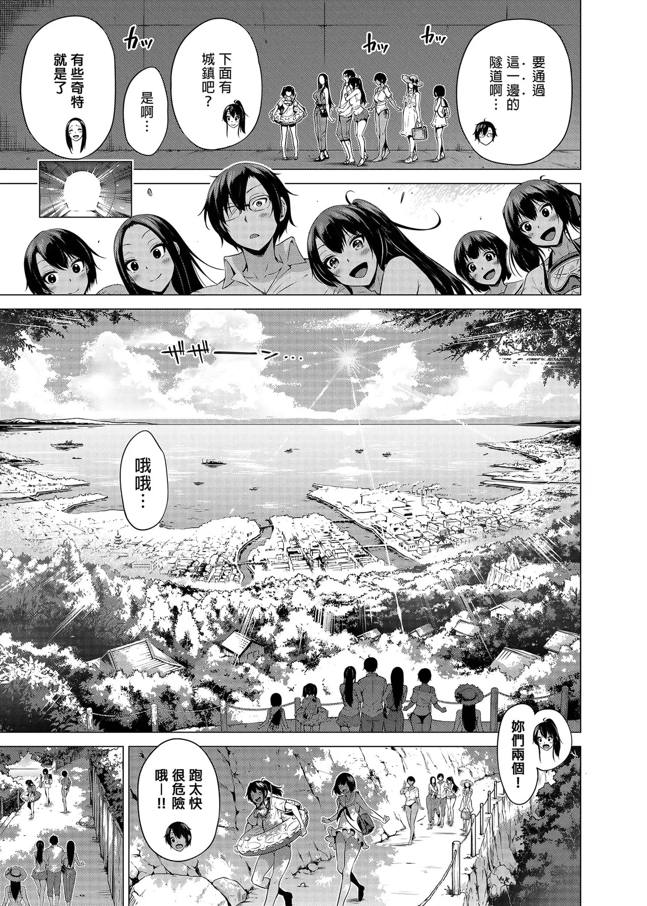七夏の楽園〜田舎の学校で美少女ハーレム〜（七夏之乐园~在乡村学校的美少女后宫）【1-8】 - Page 189