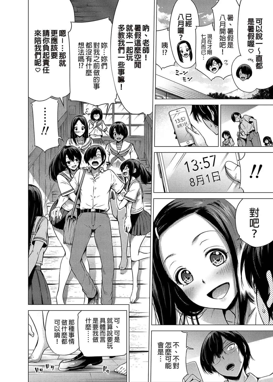 七夏の楽園〜田舎の学校で美少女ハーレム〜（七夏之乐园~在乡村学校的美少女后宫）【1-8】 - Page 19