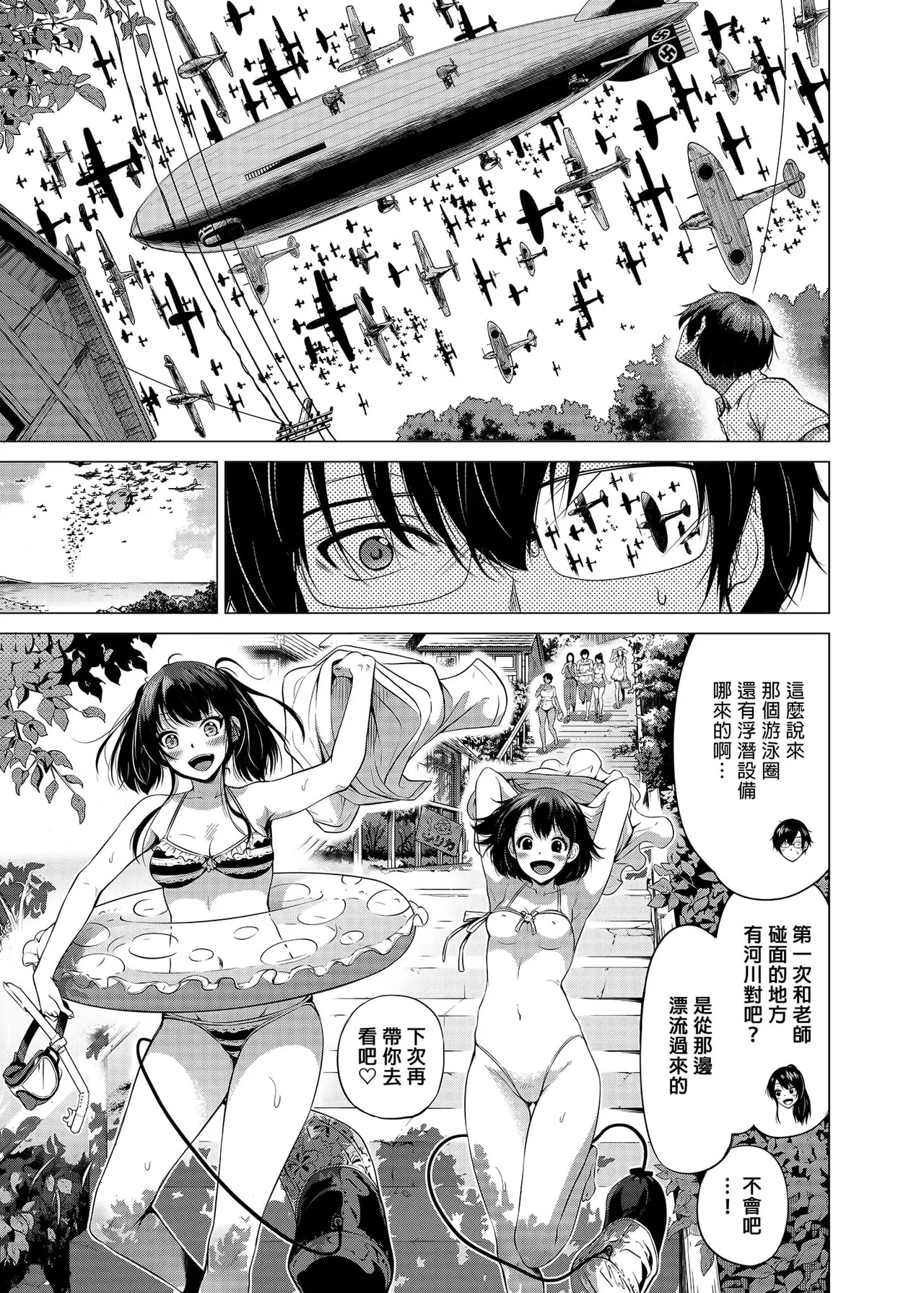 七夏の楽園〜田舎の学校で美少女ハーレム〜（七夏之乐园~在乡村学校的美少女后宫）【1-8】 - Page 191