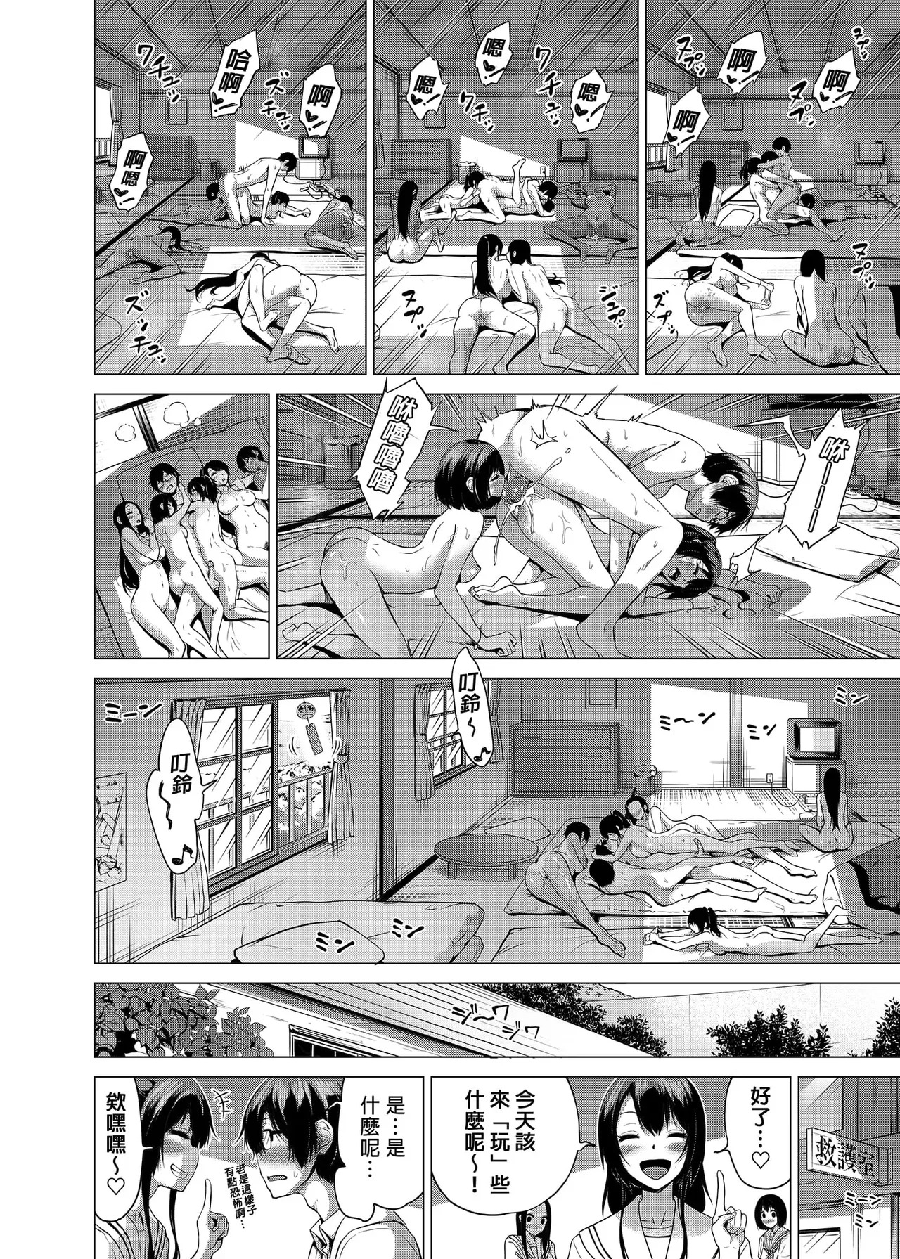 七夏の楽園〜田舎の学校で美少女ハーレム〜（七夏之乐园~在乡村学校的美少女后宫）【1-8】 - Page 196