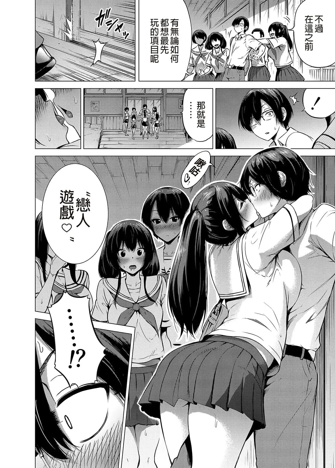 七夏の楽園〜田舎の学校で美少女ハーレム〜（七夏之乐园~在乡村学校的美少女后宫）【1-8】 - Page 20