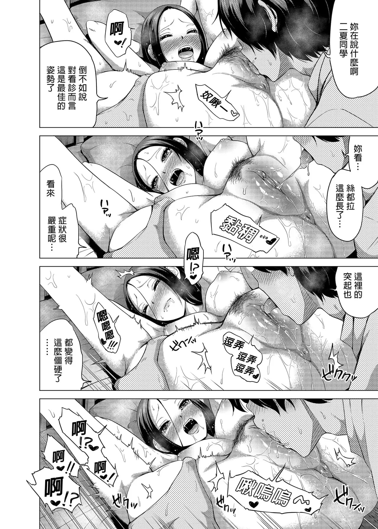 七夏の楽園〜田舎の学校で美少女ハーレム〜（七夏之乐园~在乡村学校的美少女后宫）【1-8】 - Page 208
