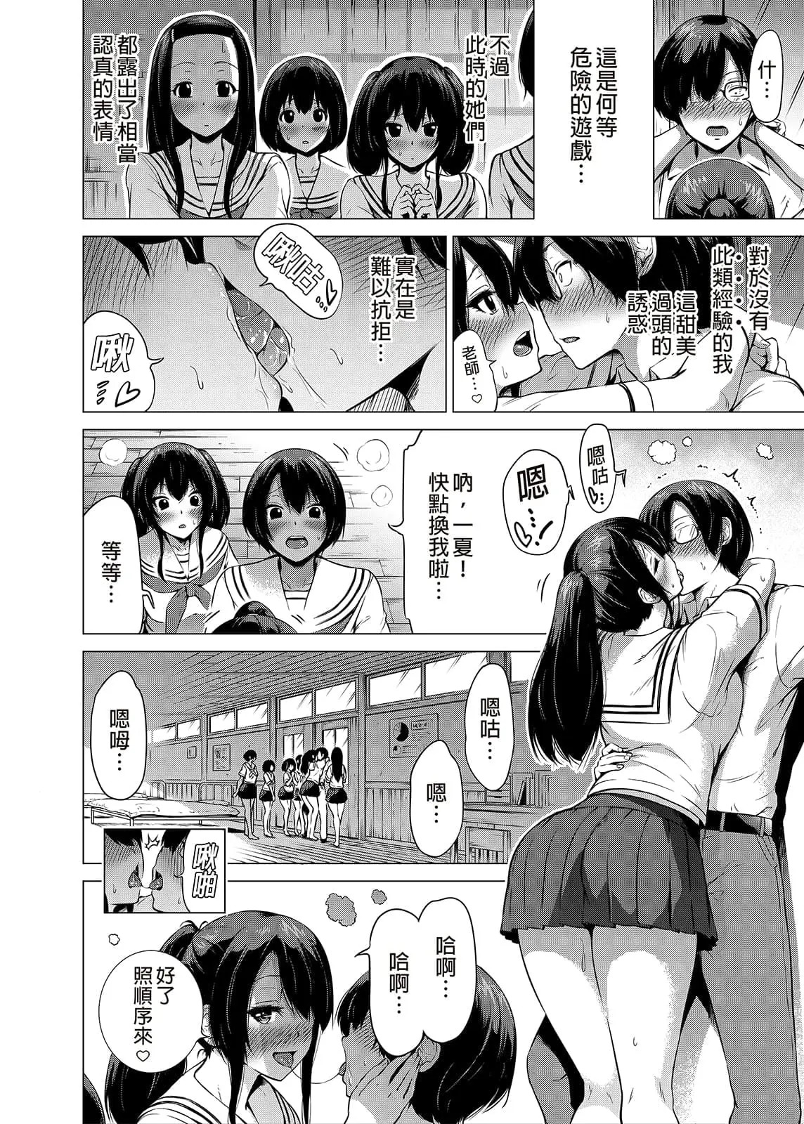 七夏の楽園〜田舎の学校で美少女ハーレム〜（七夏之乐园~在乡村学校的美少女后宫）【1-8】 - Page 21