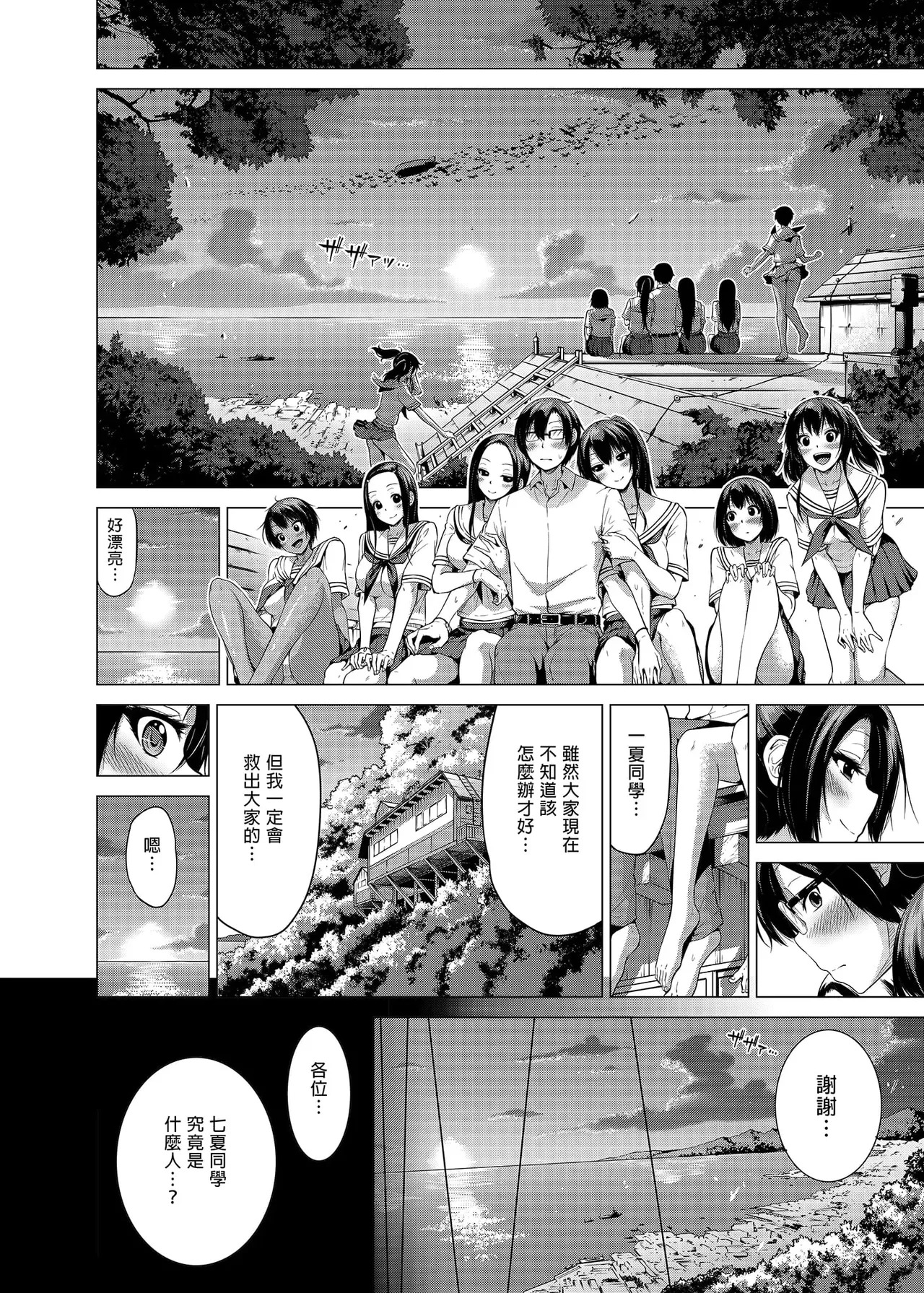 七夏の楽園〜田舎の学校で美少女ハーレム〜（七夏之乐园~在乡村学校的美少女后宫）【1-8】 - Page 228