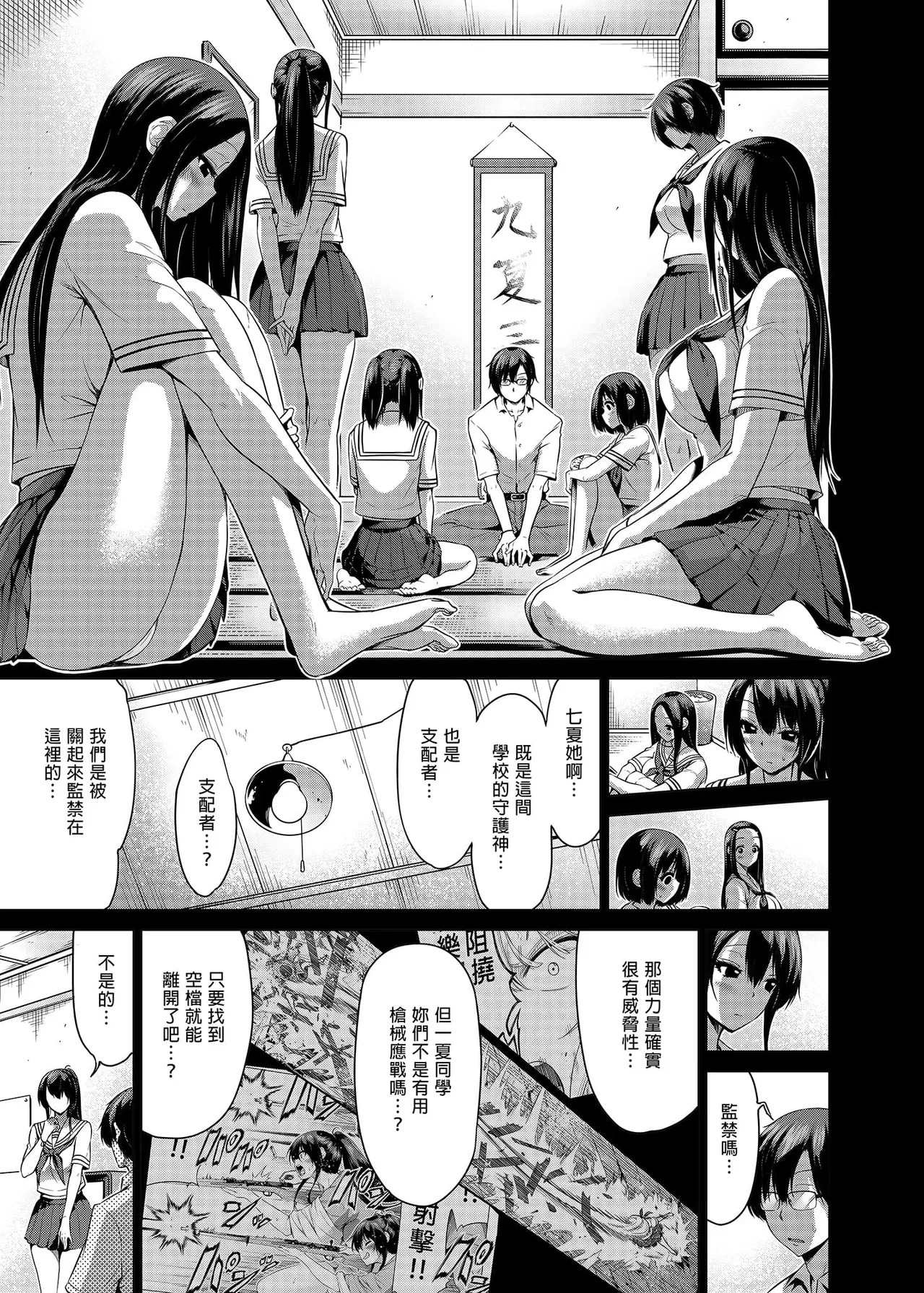 七夏の楽園〜田舎の学校で美少女ハーレム〜（七夏之乐园~在乡村学校的美少女后宫）【1-8】 - Page 229