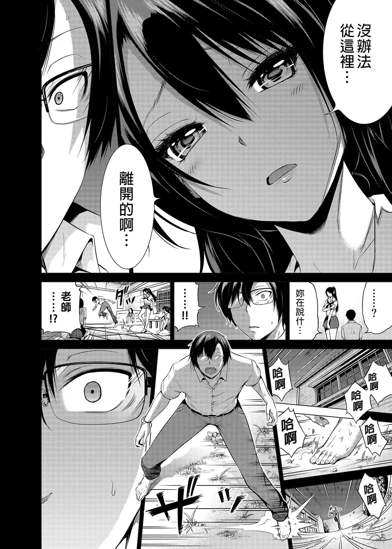 七夏の楽園〜田舎の学校で美少女ハーレム〜（七夏之乐园~在乡村学校的美少女后宫）【1-8】 - Page 230