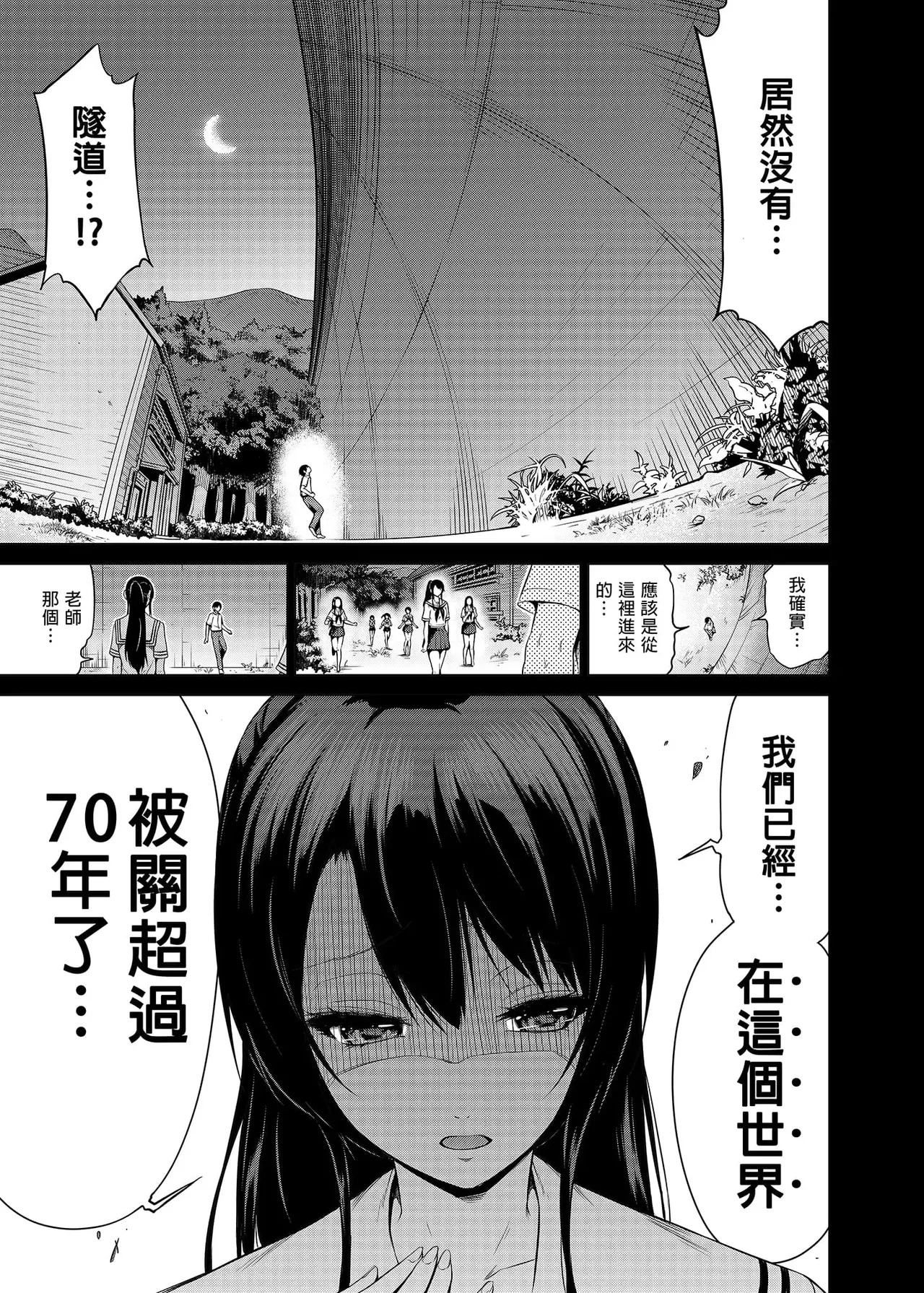 七夏の楽園〜田舎の学校で美少女ハーレム〜（七夏之乐园~在乡村学校的美少女后宫）【1-8】 - Page 231