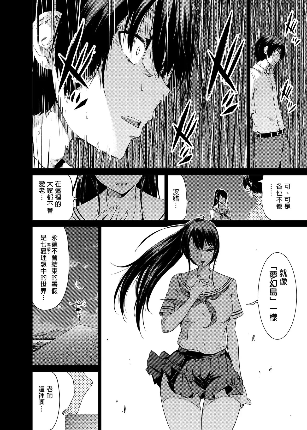 七夏の楽園〜田舎の学校で美少女ハーレム〜（七夏之乐园~在乡村学校的美少女后宫）【1-8】 - Page 232