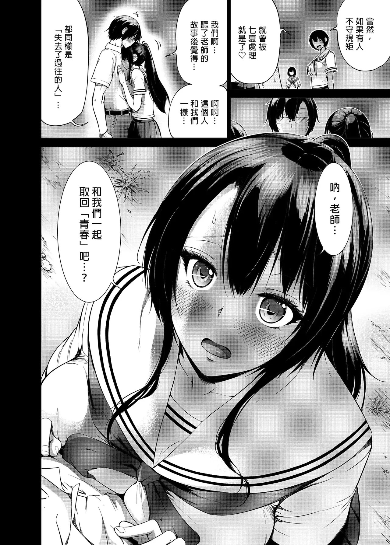 七夏の楽園〜田舎の学校で美少女ハーレム〜（七夏之乐园~在乡村学校的美少女后宫）【1-8】 - Page 234