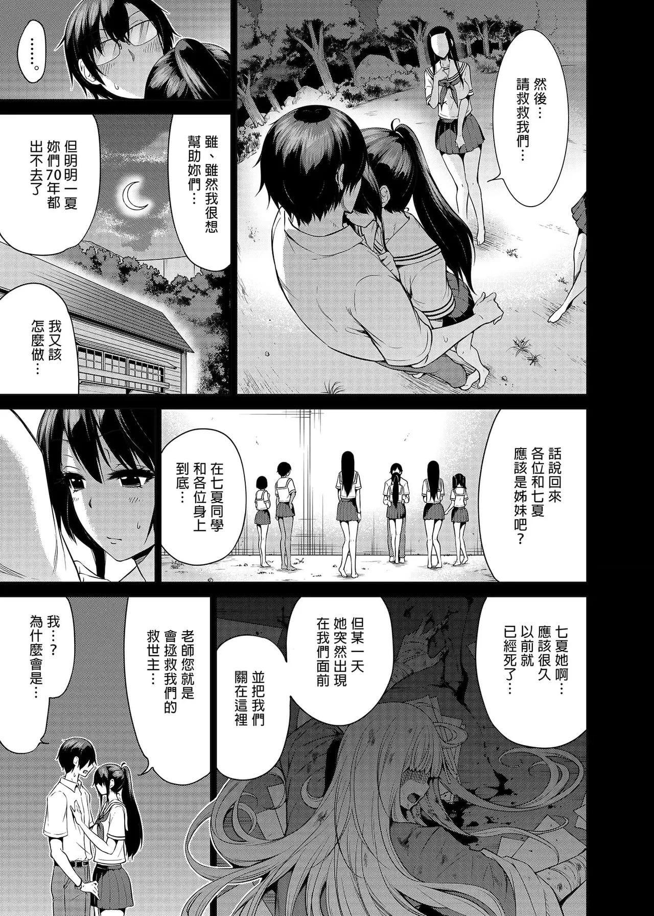 七夏の楽園〜田舎の学校で美少女ハーレム〜（七夏之乐园~在乡村学校的美少女后宫）【1-8】 - Page 235