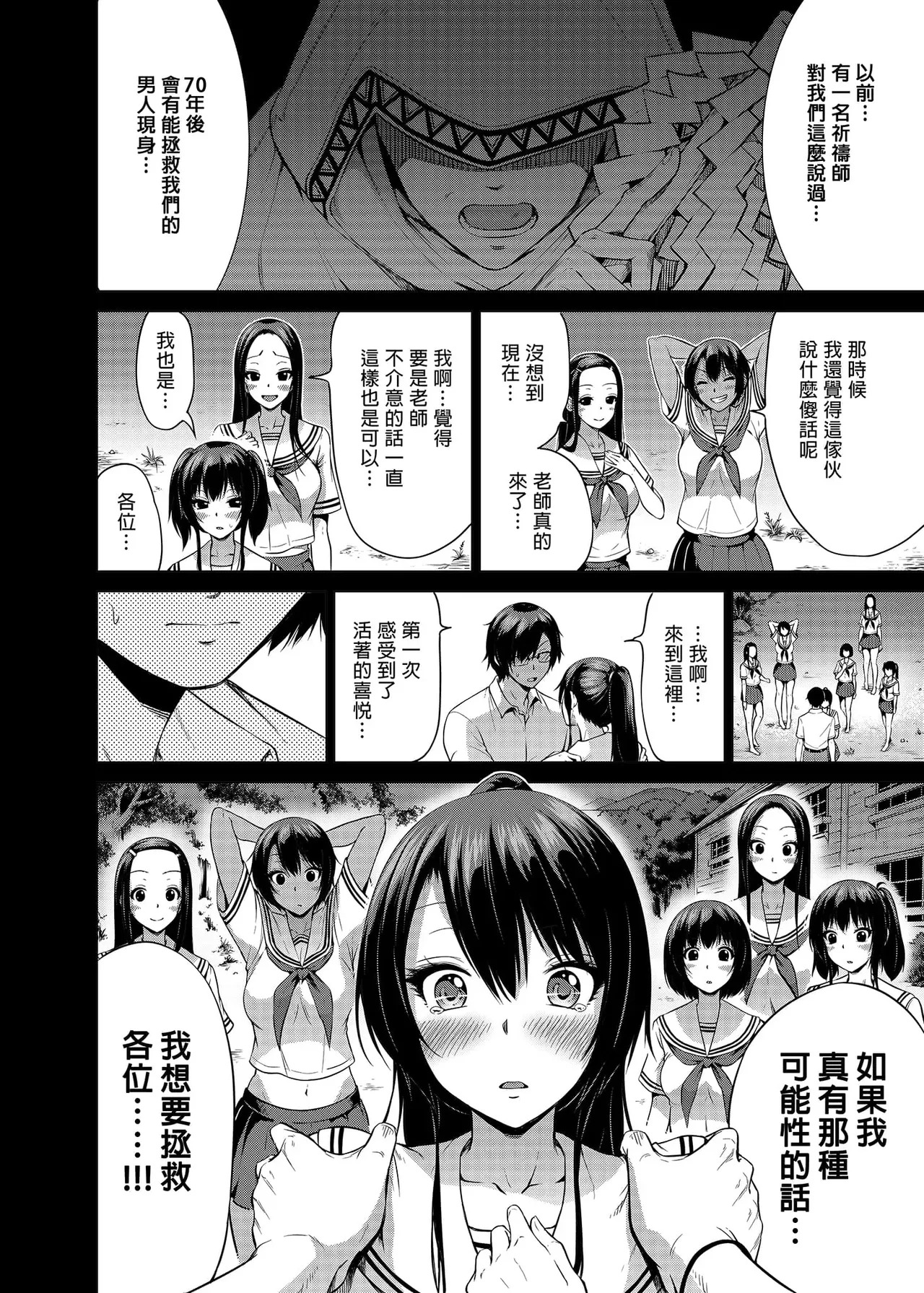 七夏の楽園〜田舎の学校で美少女ハーレム〜（七夏之乐园~在乡村学校的美少女后宫）【1-8】 - Page 236