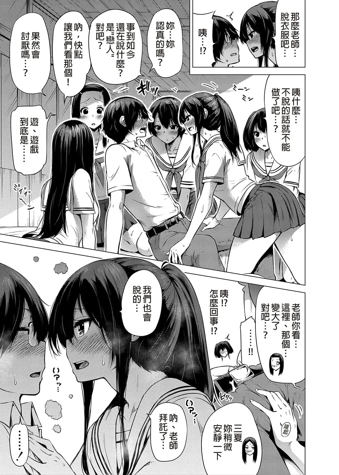 七夏の楽園〜田舎の学校で美少女ハーレム〜（七夏之乐园~在乡村学校的美少女后宫）【1-8】 - Page 24