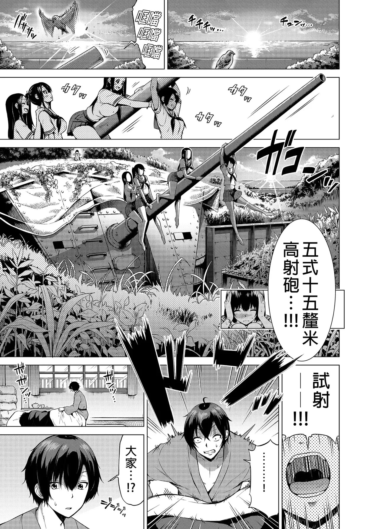 七夏の楽園〜田舎の学校で美少女ハーレム〜（七夏之乐园~在乡村学校的美少女后宫）【1-8】 - Page 240