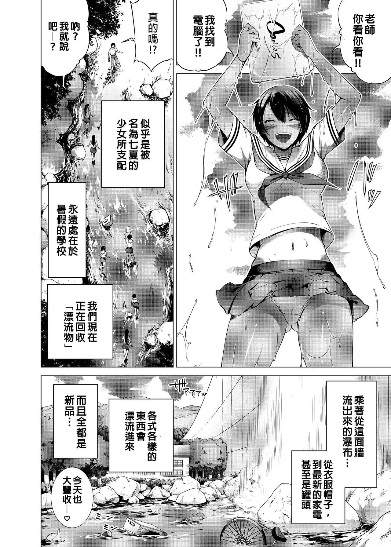 七夏の楽園〜田舎の学校で美少女ハーレム〜（七夏之乐园~在乡村学校的美少女后宫）【1-8】 - Page 241