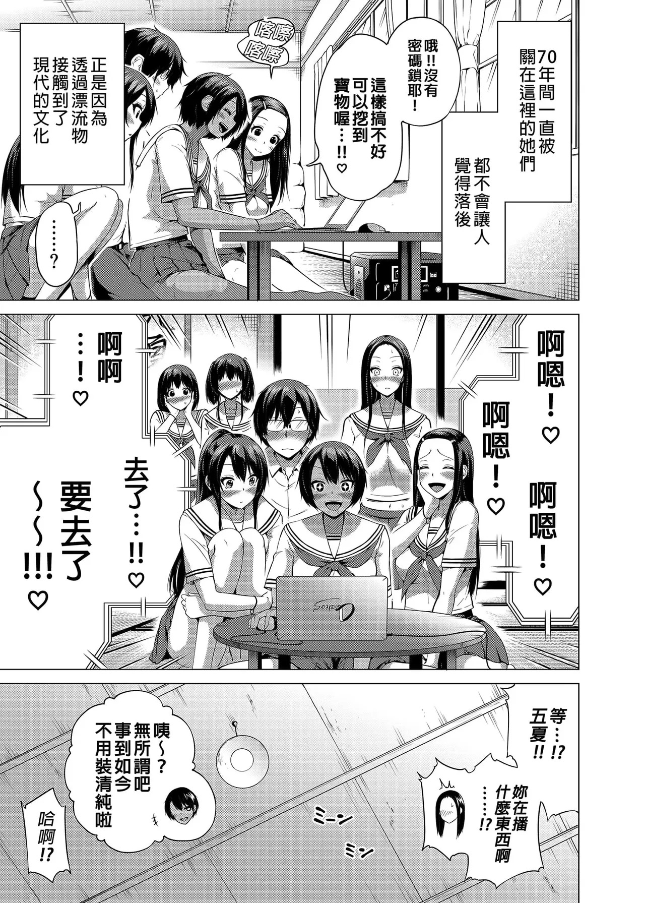 七夏の楽園〜田舎の学校で美少女ハーレム〜（七夏之乐园~在乡村学校的美少女后宫）【1-8】 - Page 242