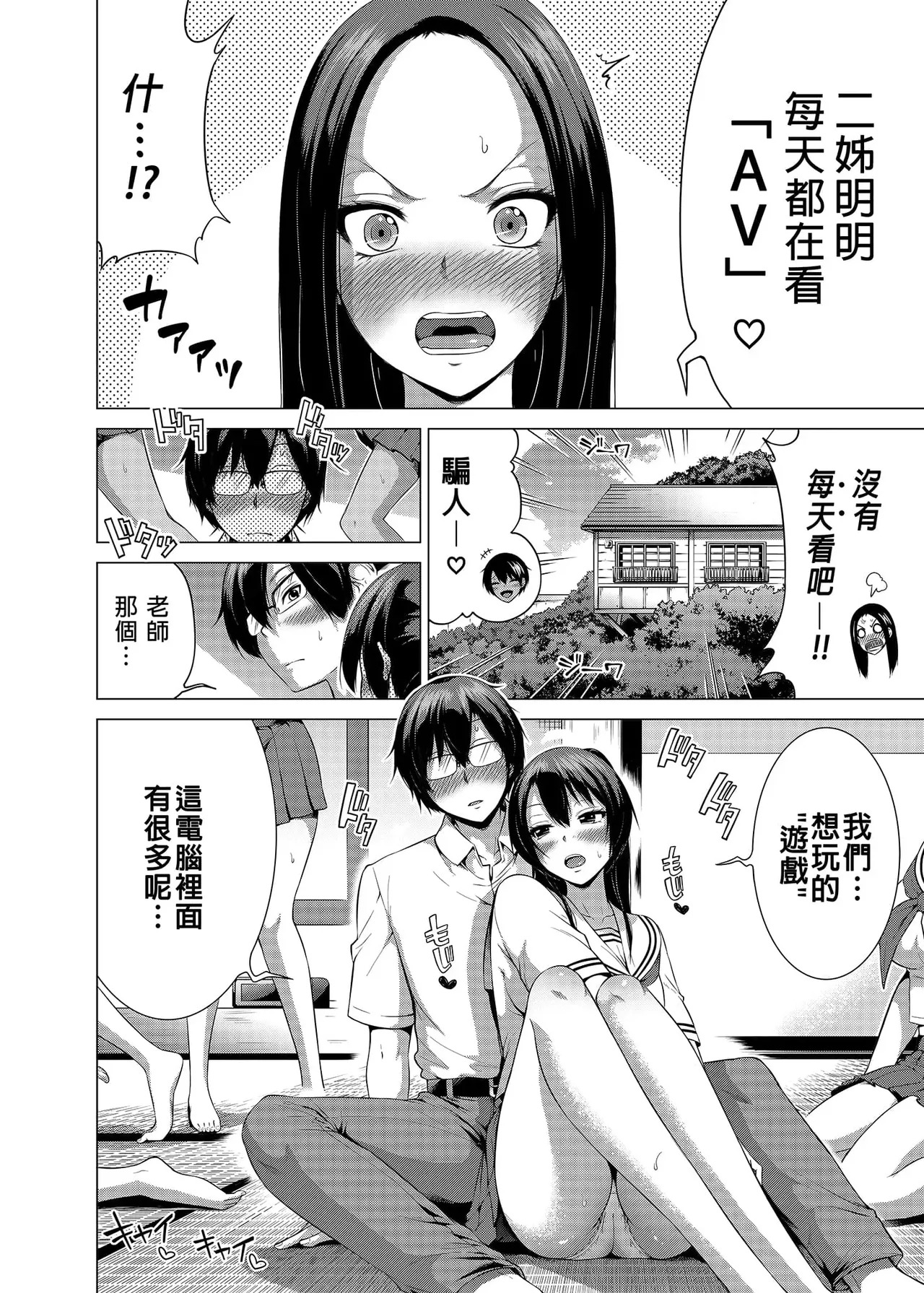 七夏の楽園〜田舎の学校で美少女ハーレム〜（七夏之乐园~在乡村学校的美少女后宫）【1-8】 - Page 243