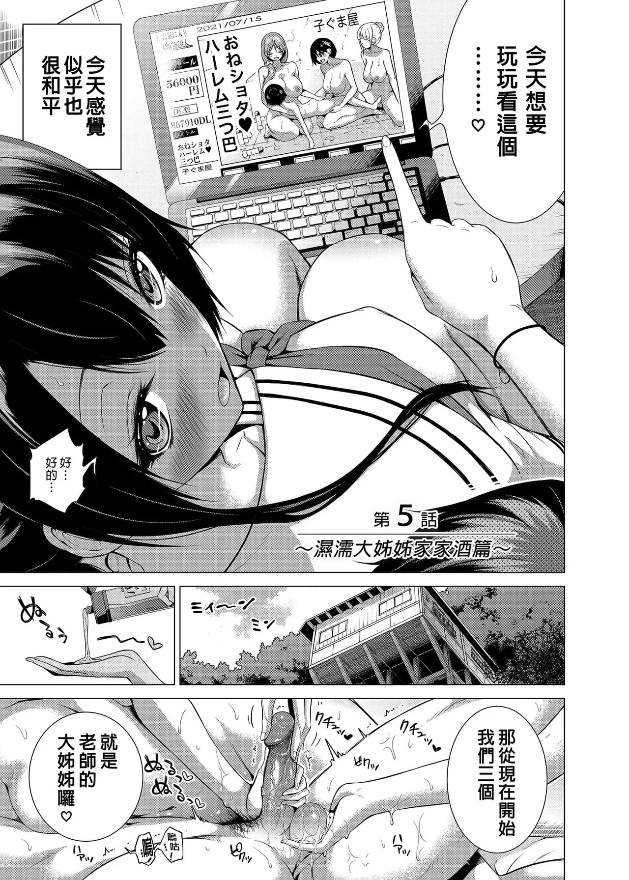 七夏の楽園〜田舎の学校で美少女ハーレム〜（七夏之乐园~在乡村学校的美少女后宫）【1-8】 - Page 244