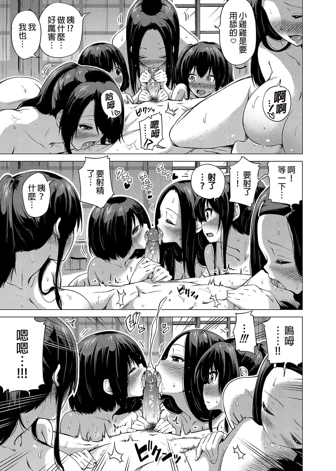 七夏の楽園〜田舎の学校で美少女ハーレム〜（七夏之乐园~在乡村学校的美少女后宫）【1-8】 - Page 28