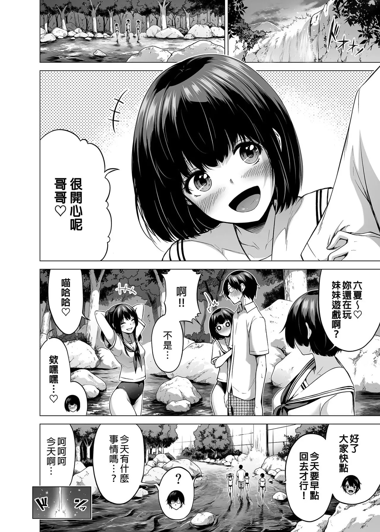 七夏の楽園〜田舎の学校で美少女ハーレム〜（七夏之乐园~在乡村学校的美少女后宫）【1-8】 - Page 332