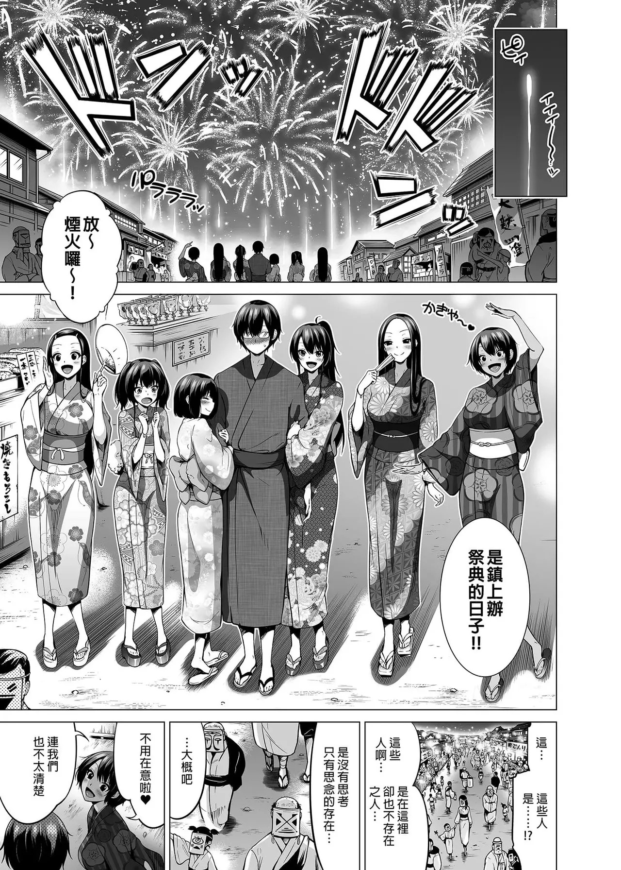 七夏の楽園〜田舎の学校で美少女ハーレム〜（七夏之乐园~在乡村学校的美少女后宫）【1-8】 - Page 333