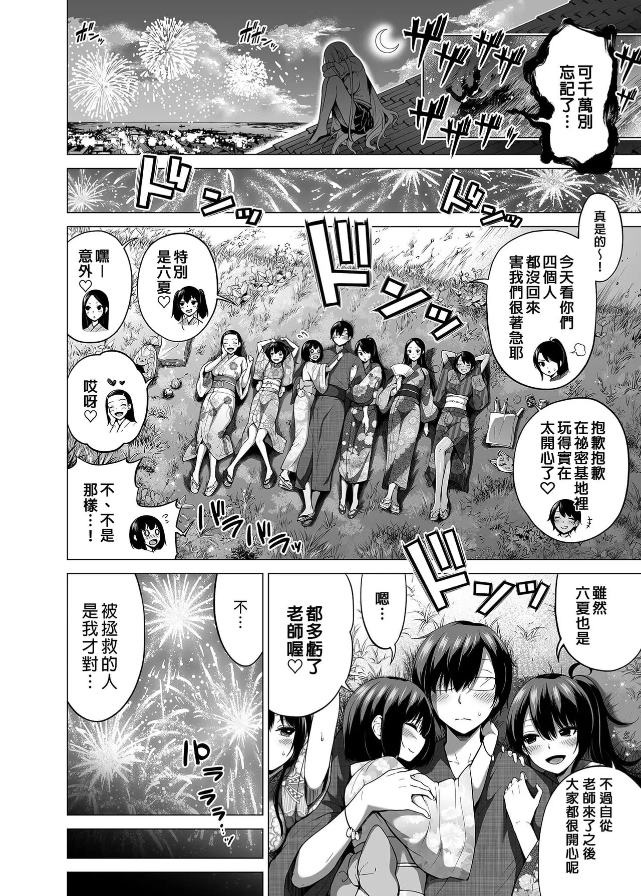 七夏の楽園〜田舎の学校で美少女ハーレム〜（七夏之乐园~在乡村学校的美少女后宫）【1-8】 - Page 336