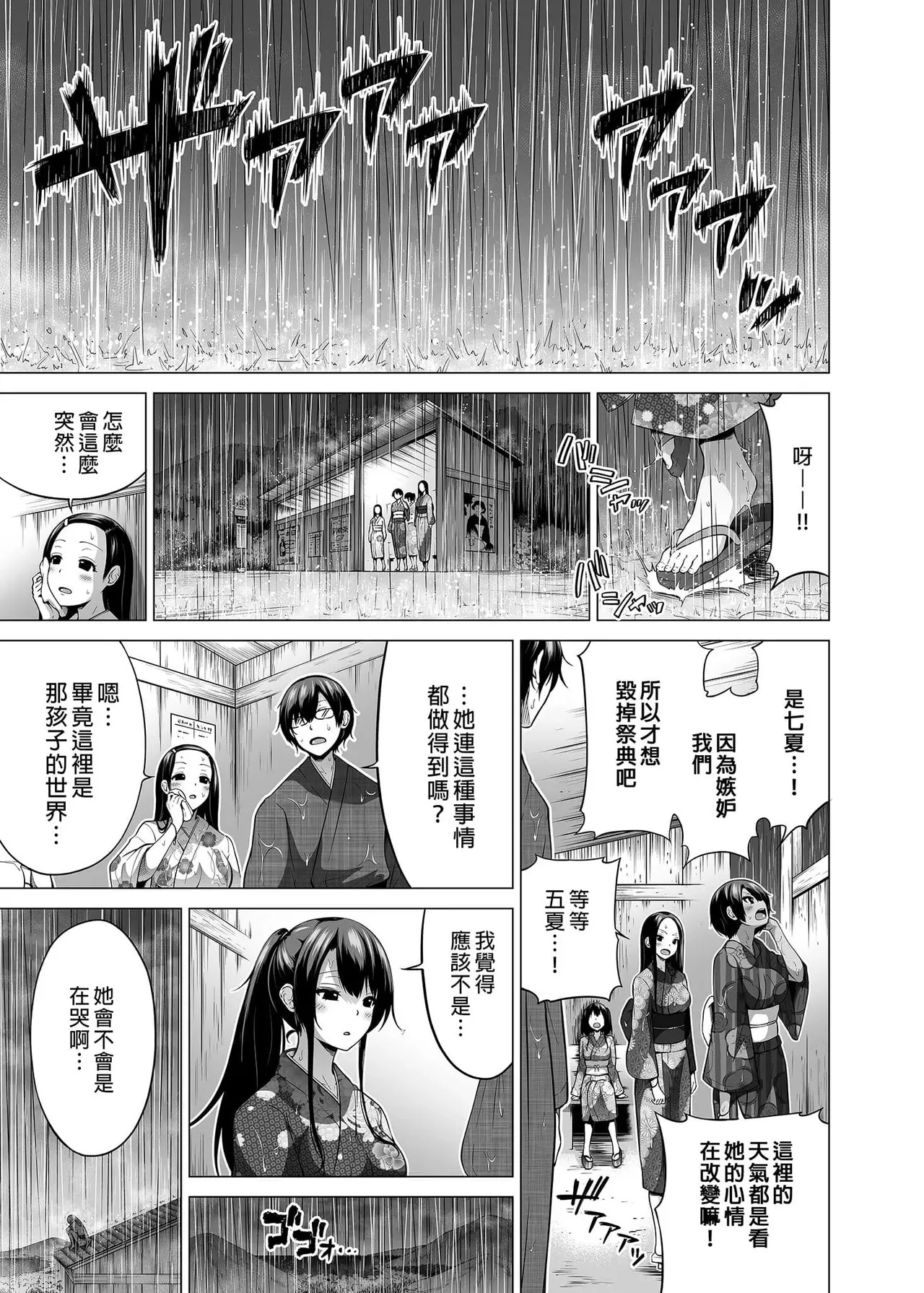 七夏の楽園〜田舎の学校で美少女ハーレム〜（七夏之乐园~在乡村学校的美少女后宫）【1-8】 - Page 337