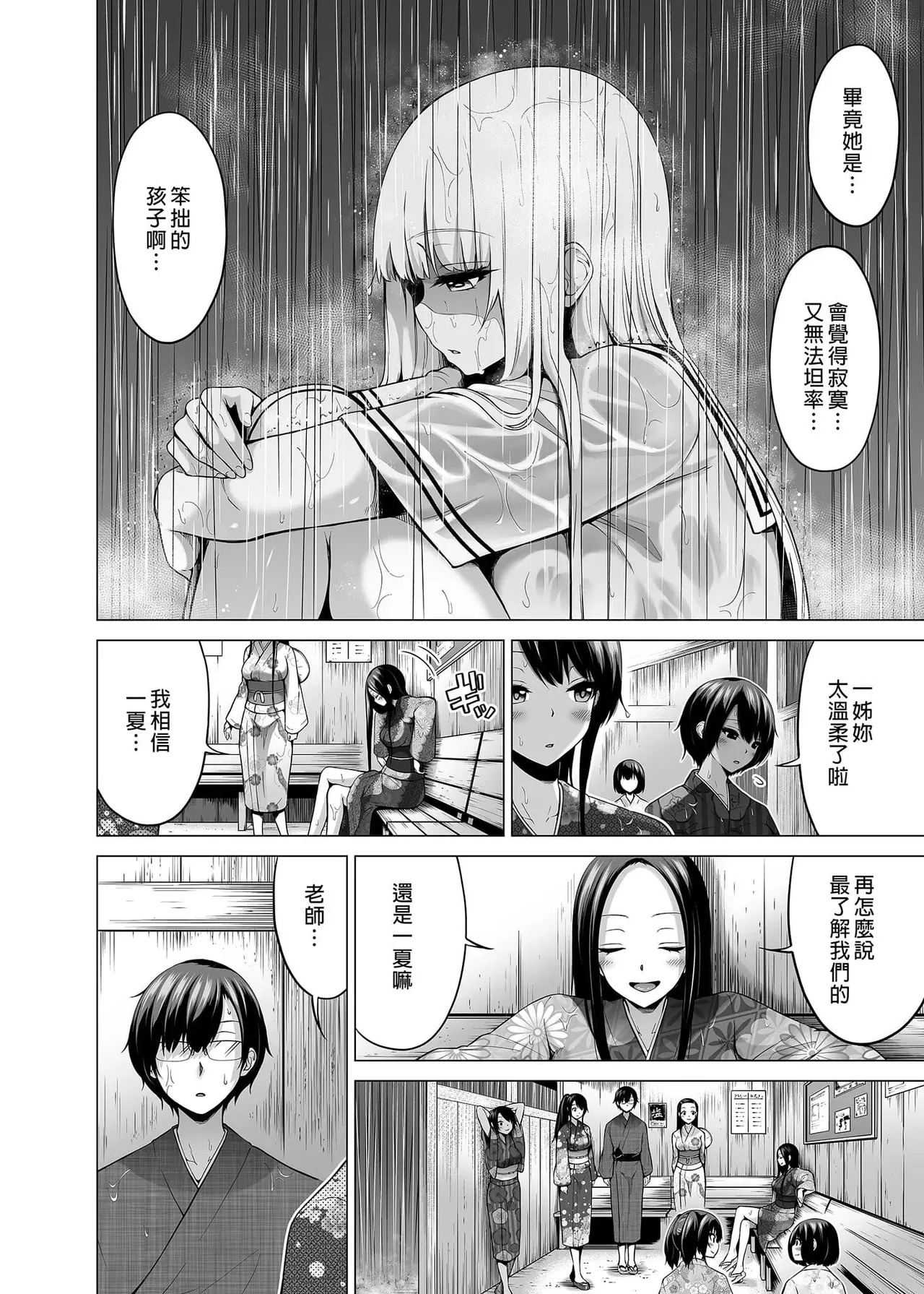 七夏の楽園〜田舎の学校で美少女ハーレム〜（七夏之乐园~在乡村学校的美少女后宫）【1-8】 - Page 338