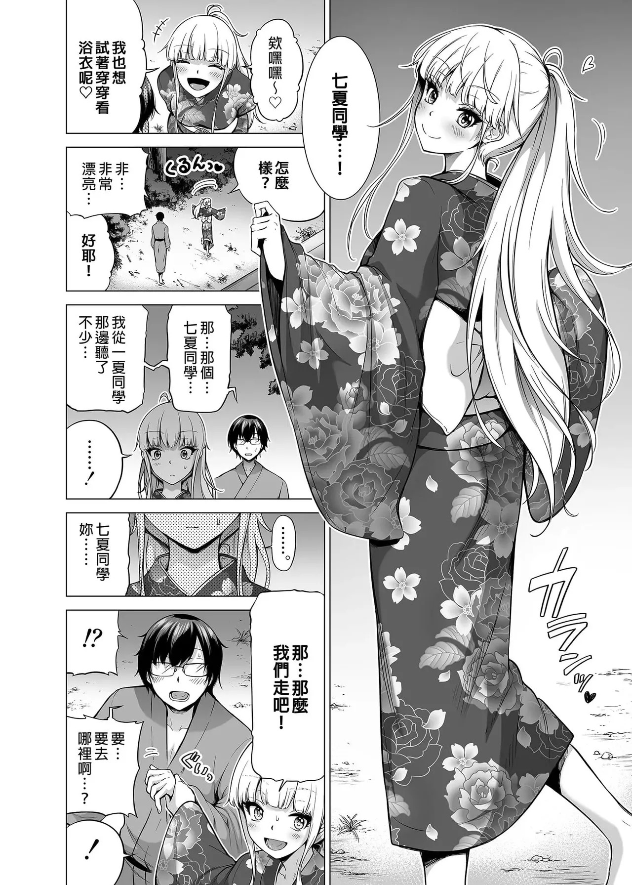 七夏の楽園〜田舎の学校で美少女ハーレム〜（七夏之乐园~在乡村学校的美少女后宫）【1-8】 - Page 340
