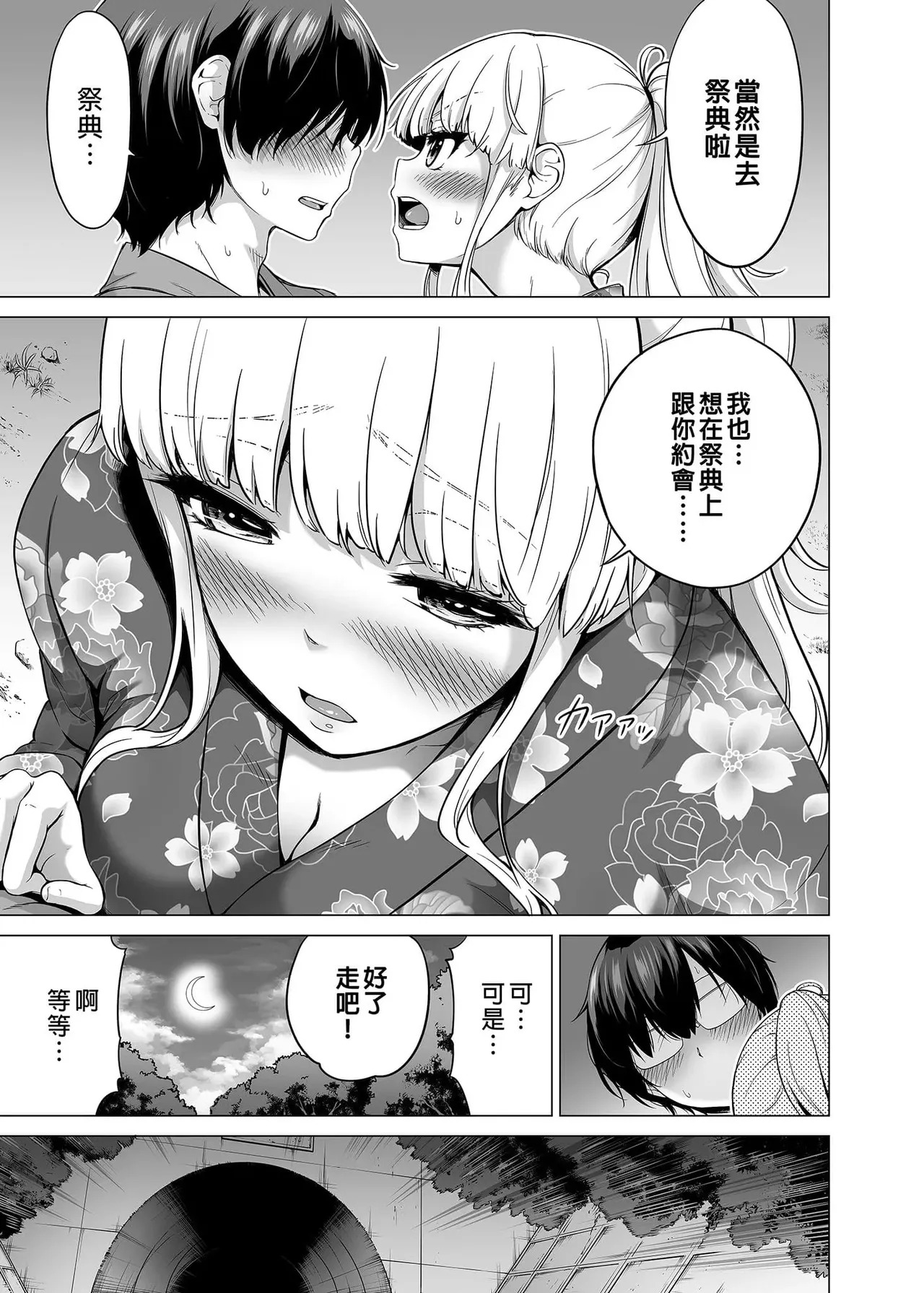 七夏の楽園〜田舎の学校で美少女ハーレム〜（七夏之乐园~在乡村学校的美少女后宫）【1-8】 - Page 341