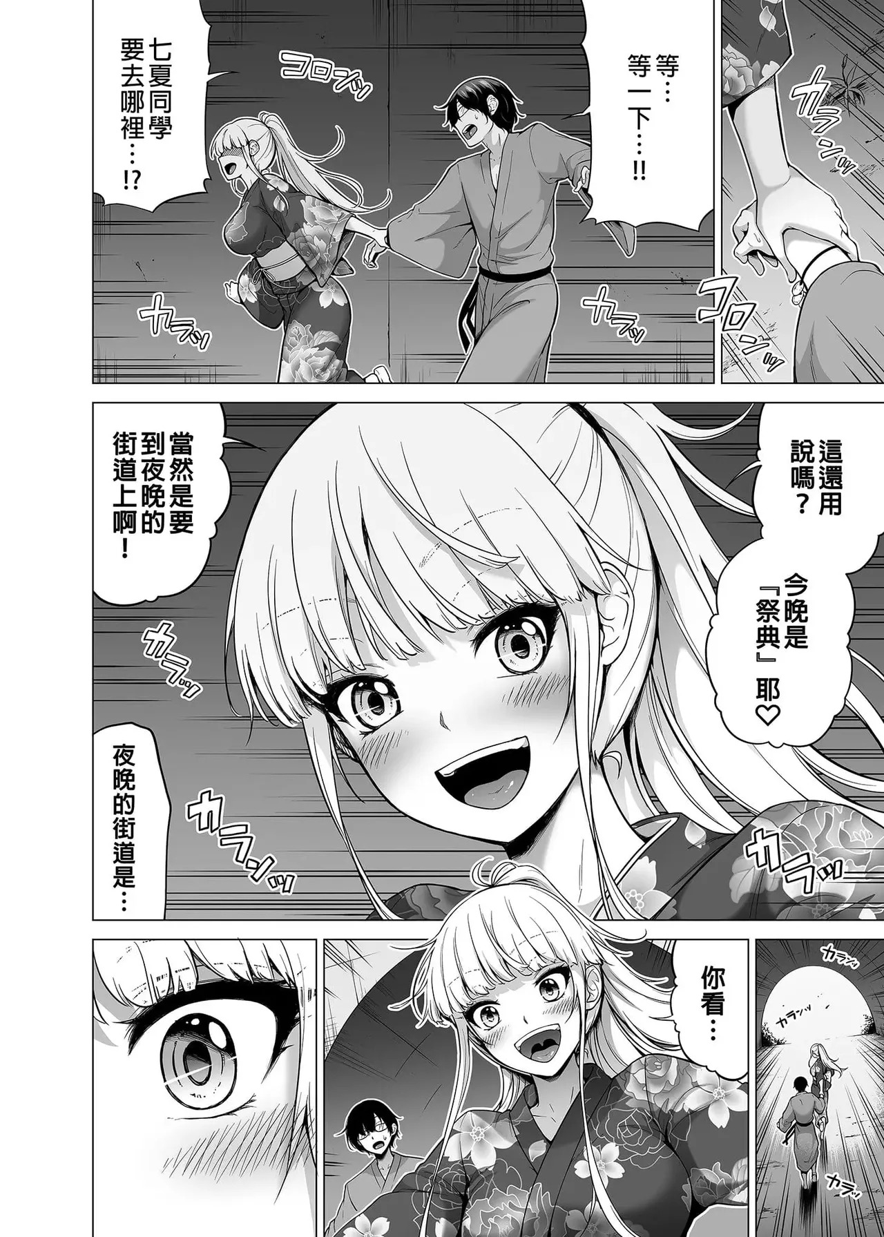 七夏の楽園〜田舎の学校で美少女ハーレム〜（七夏之乐园~在乡村学校的美少女后宫）【1-8】 - Page 342