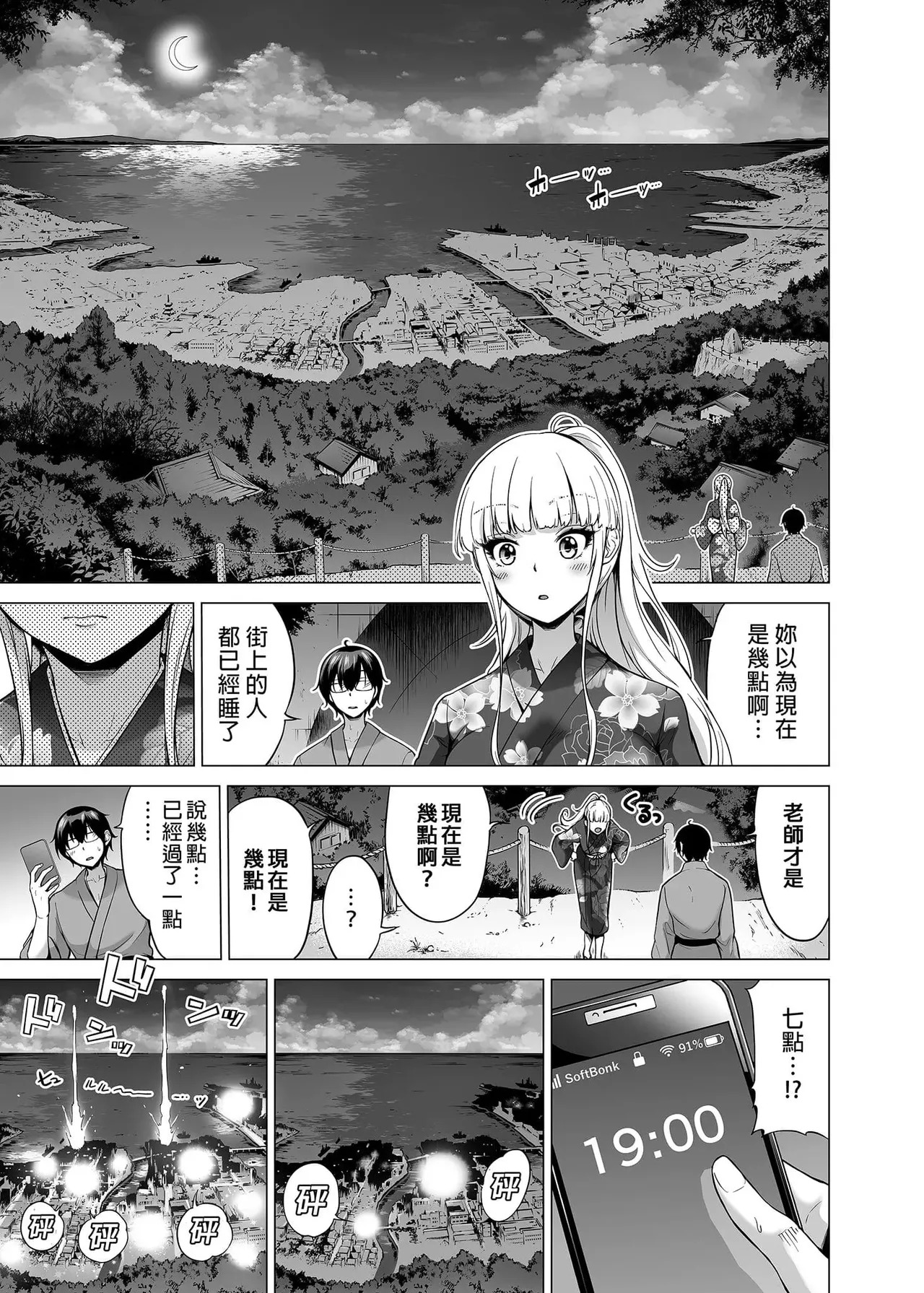 七夏の楽園〜田舎の学校で美少女ハーレム〜（七夏之乐园~在乡村学校的美少女后宫）【1-8】 - Page 343