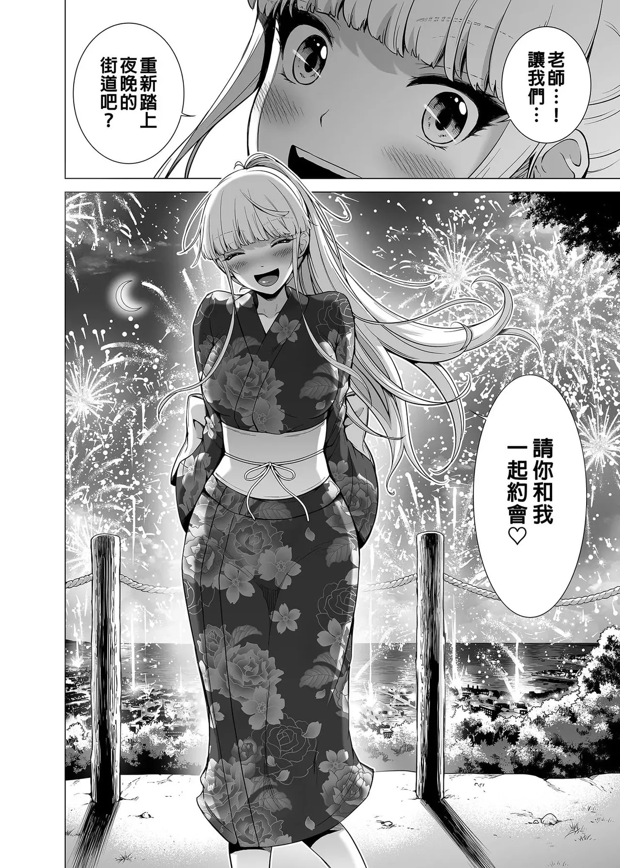 七夏の楽園〜田舎の学校で美少女ハーレム〜（七夏之乐园~在乡村学校的美少女后宫）【1-8】 - Page 346