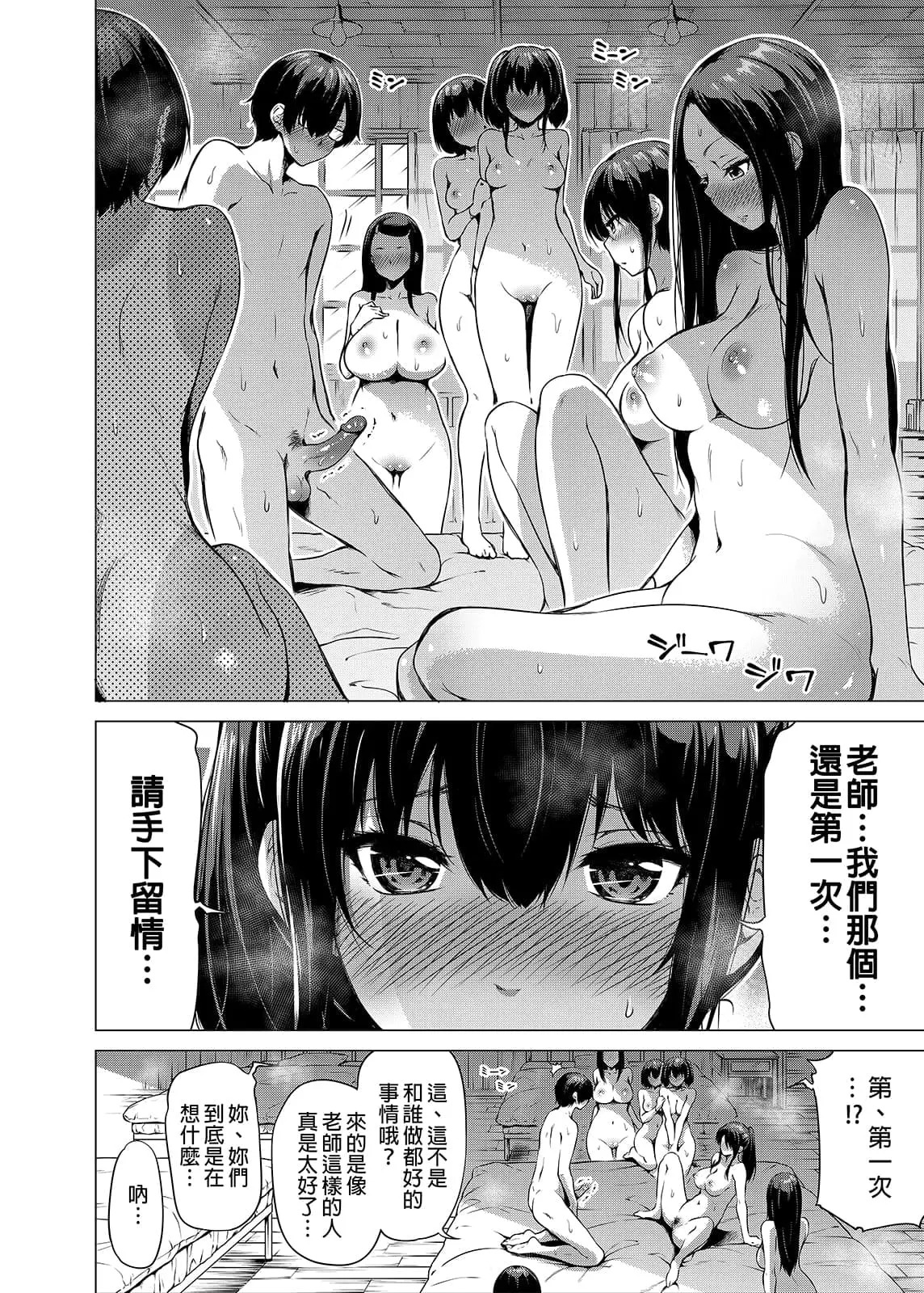 七夏の楽園〜田舎の学校で美少女ハーレム〜（七夏之乐园~在乡村学校的美少女后宫）【1-8】 - Page 35