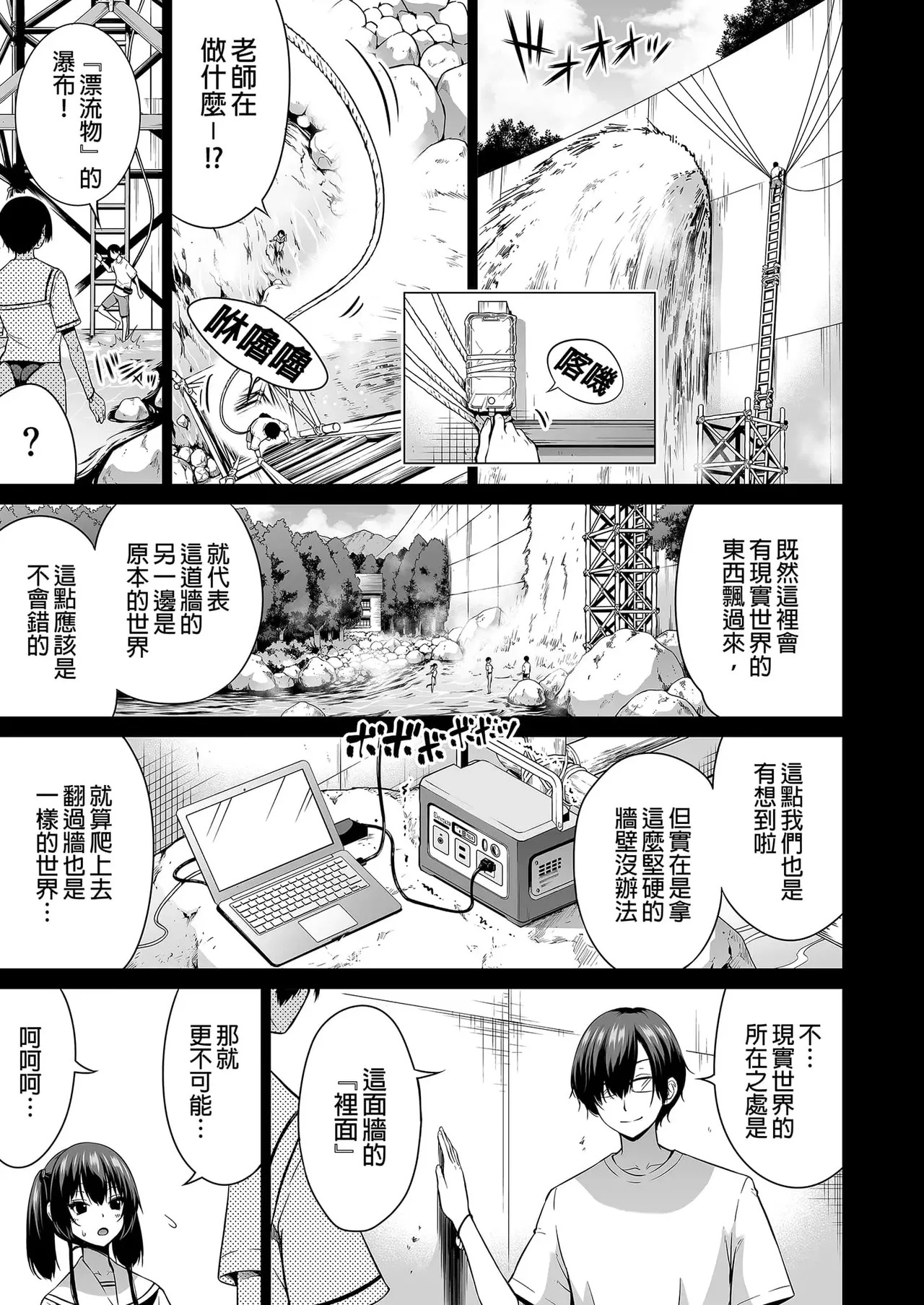 七夏の楽園〜田舎の学校で美少女ハーレム〜（七夏之乐园~在乡村学校的美少女后宫）【1-8】 - Page 350