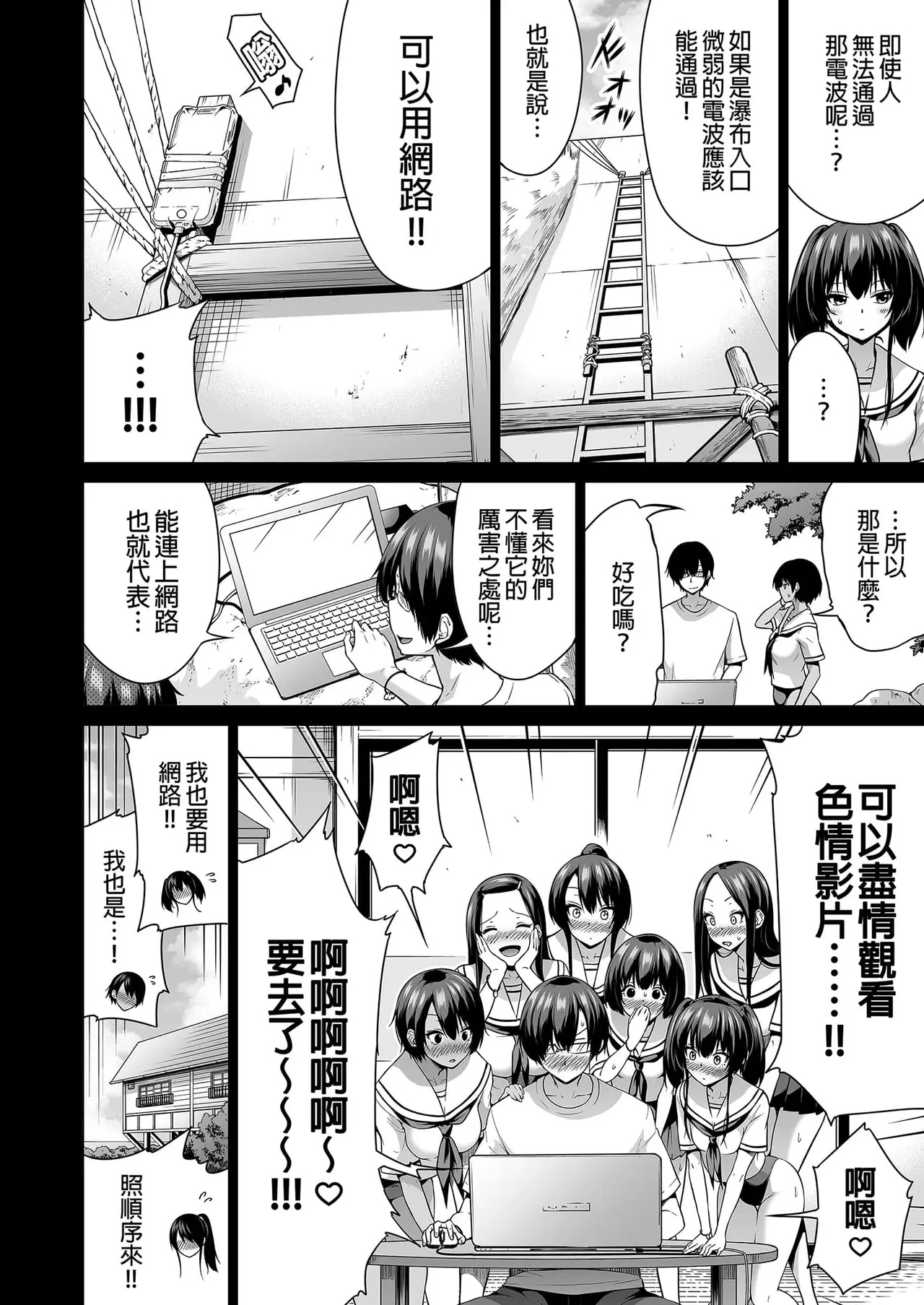 七夏の楽園〜田舎の学校で美少女ハーレム〜（七夏之乐园~在乡村学校的美少女后宫）【1-8】 - Page 351