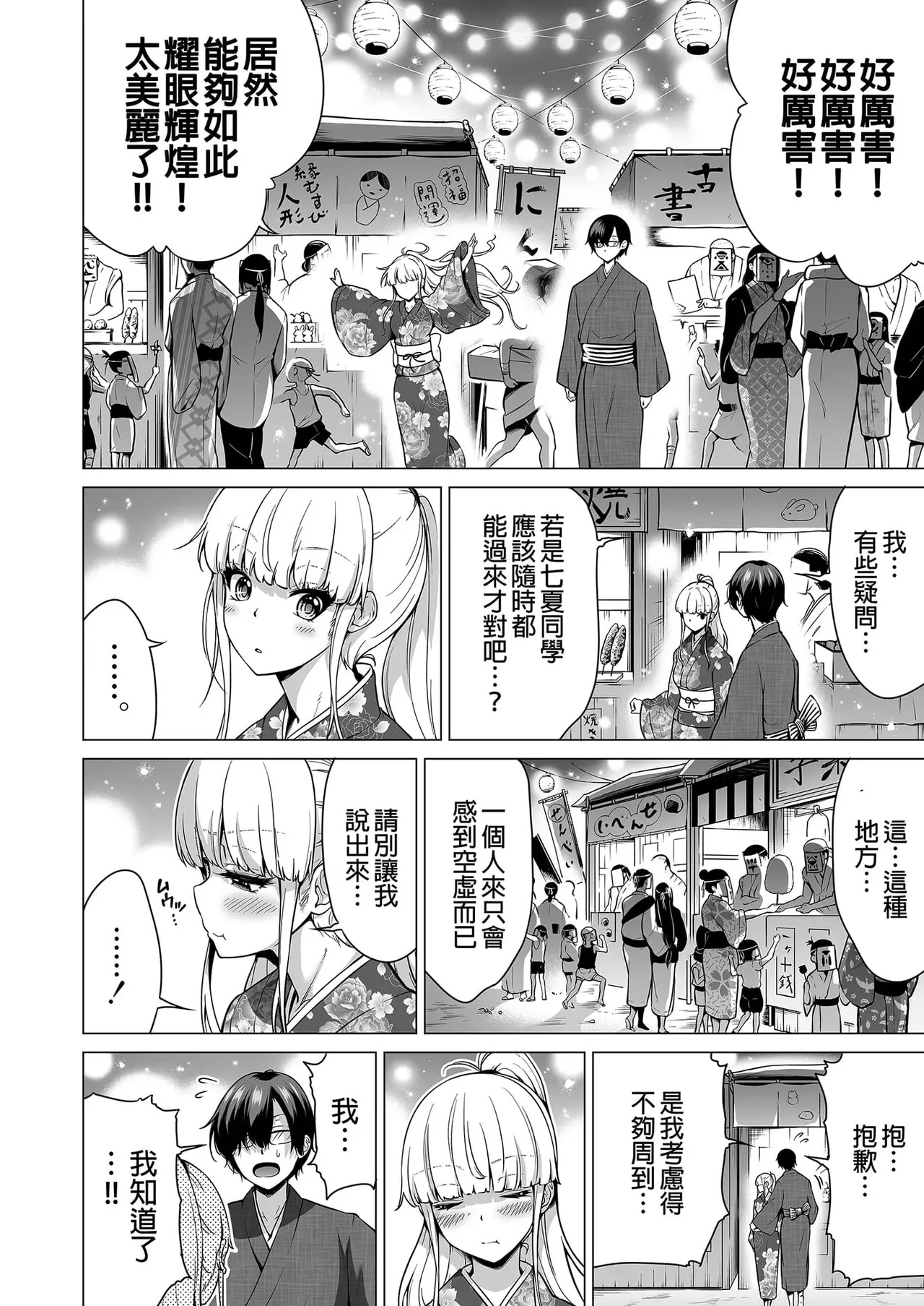 七夏の楽園〜田舎の学校で美少女ハーレム〜（七夏之乐园~在乡村学校的美少女后宫）【1-8】 - Page 353