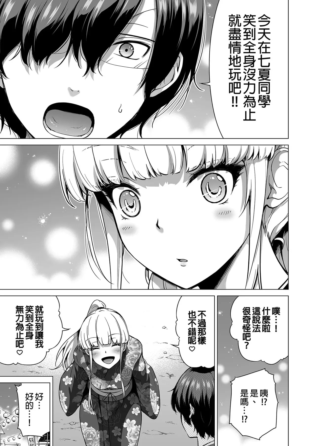 七夏の楽園〜田舎の学校で美少女ハーレム〜（七夏之乐园~在乡村学校的美少女后宫）【1-8】 - Page 354