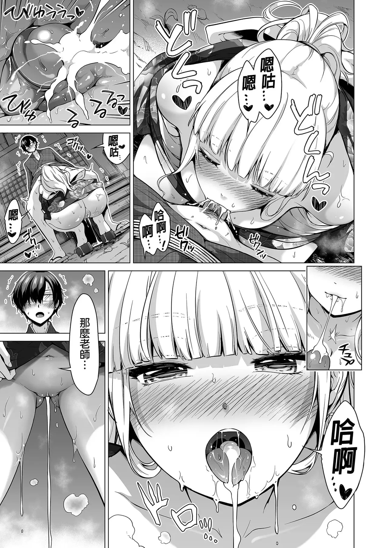 七夏の楽園〜田舎の学校で美少女ハーレム〜（七夏之乐园~在乡村学校的美少女后宫）【1-8】 - Page 362