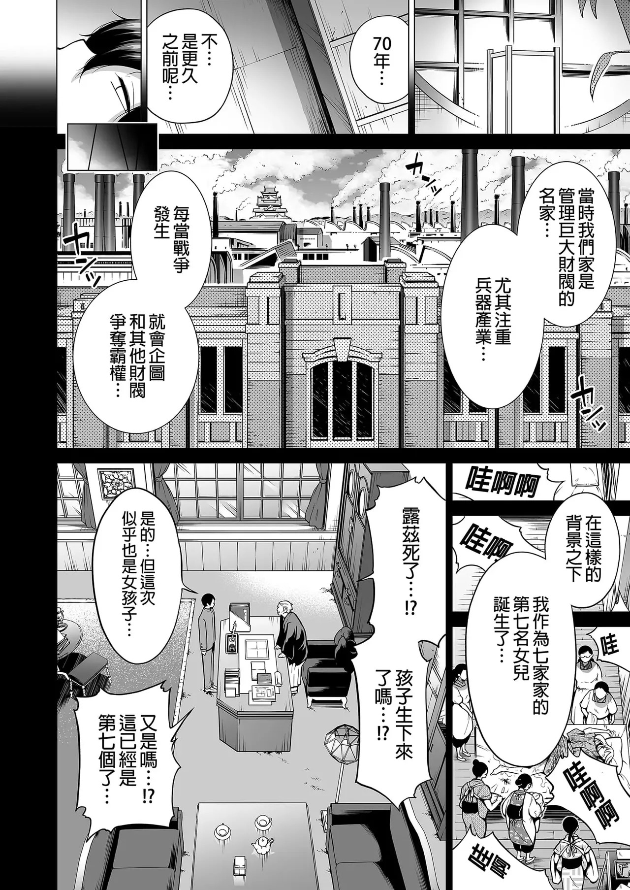 七夏の楽園〜田舎の学校で美少女ハーレム〜（七夏之乐园~在乡村学校的美少女后宫）【1-8】 - Page 385