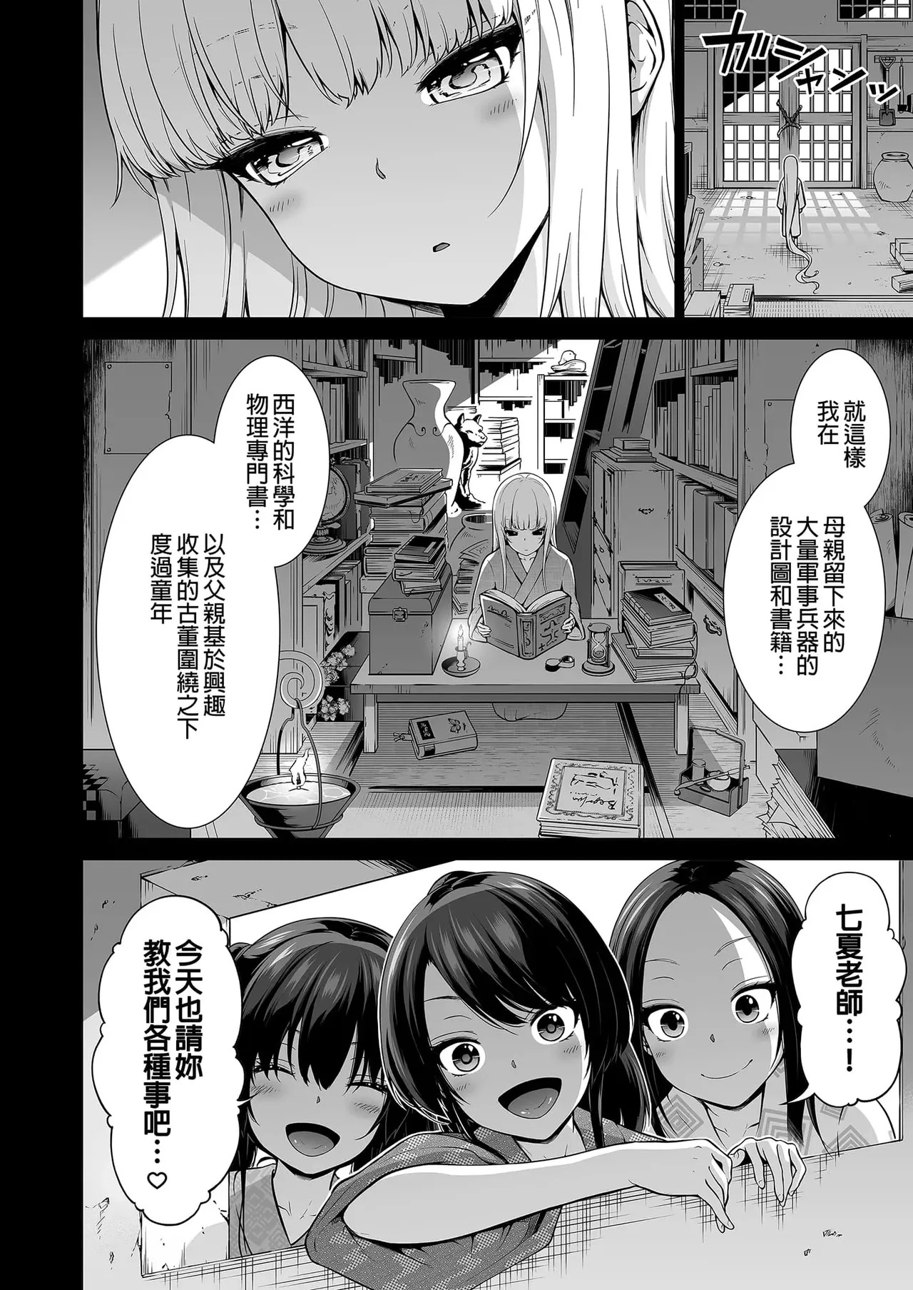 七夏の楽園〜田舎の学校で美少女ハーレム〜（七夏之乐园~在乡村学校的美少女后宫）【1-8】 - Page 387